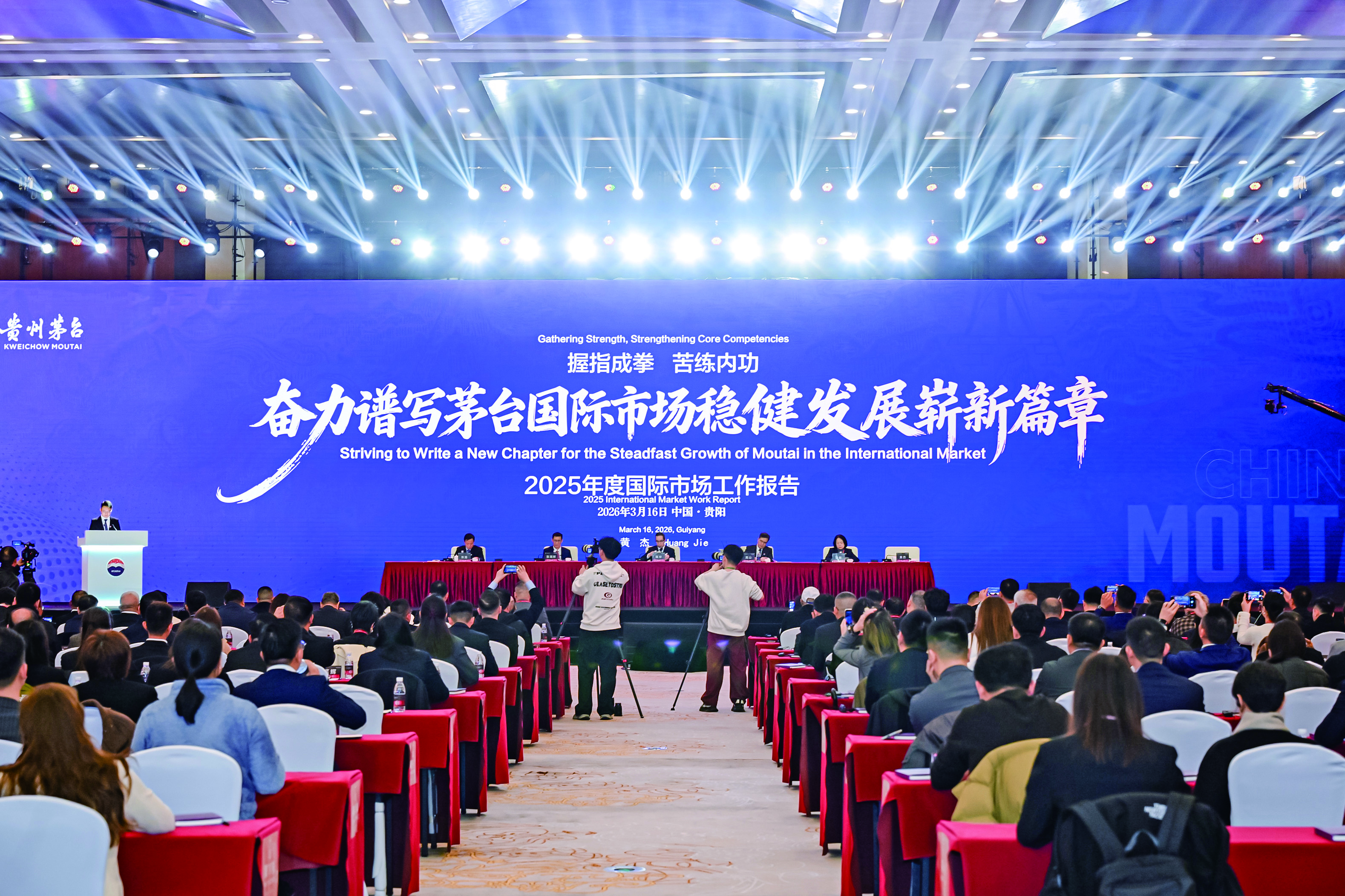 　　圖：貴州茅台2026國際渠道商聯誼會現場。