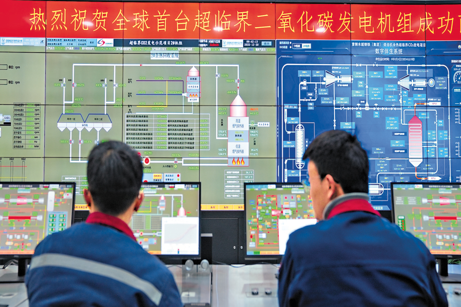 　　圖：2025年12月20日，全球首台商用超臨界二氧化碳發電機組「超碳一號」在貴州六盤水首鋼水鋼集團成功商運。圖為工作人員在「超碳一號」智控中心工作。\新華社