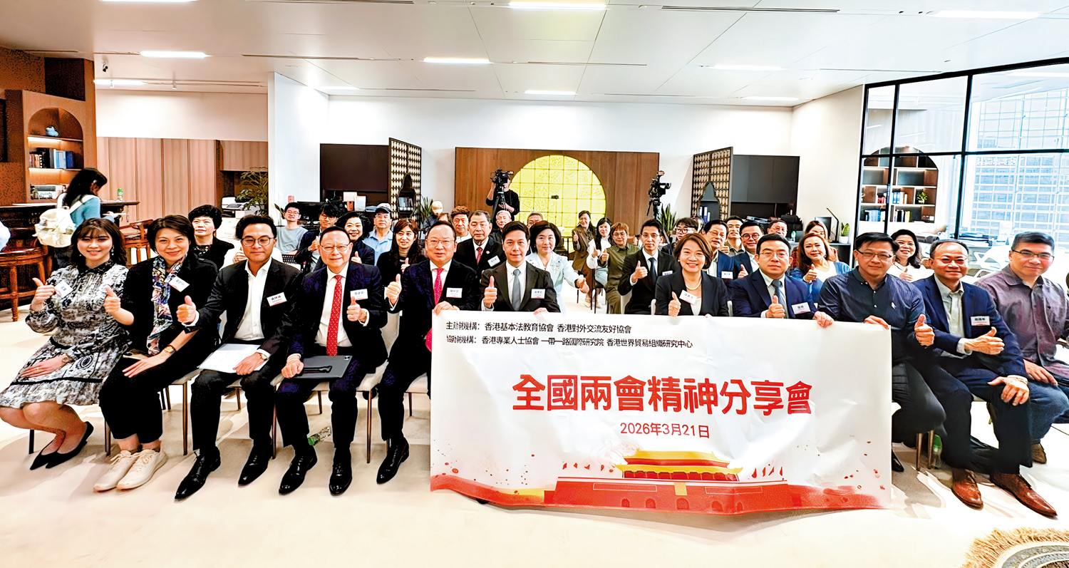 　　圖：全國兩會精神分享會昨日舉行，一眾講者深入剖析國家發展方向與香港的角色定位。