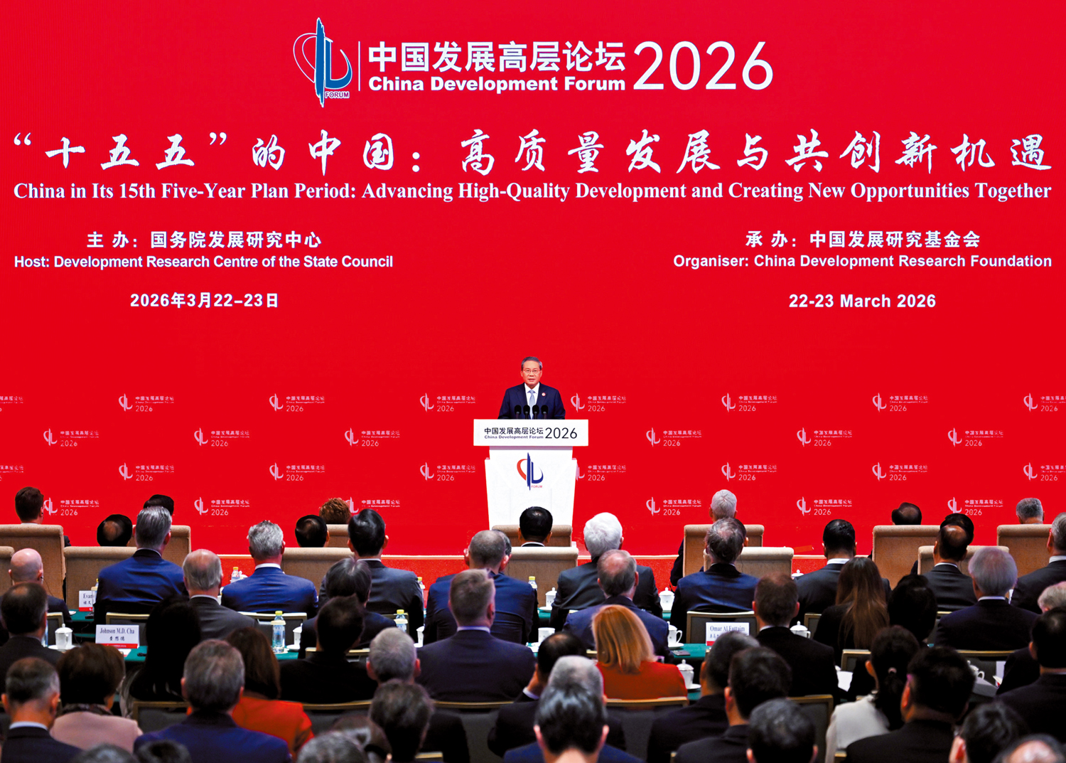 　　圖：3月22日上午，國務院總理李強在北京出席中國發展高層論壇2026年年會開幕式並發表主旨演講。\新華社