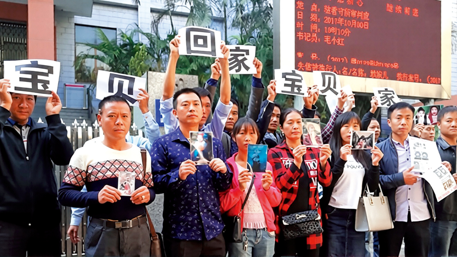 　　圖：2017年11月2日，張維平拐賣兒童案開庭當天，被拐賣兒童的家長在廣州市中級法院門前。