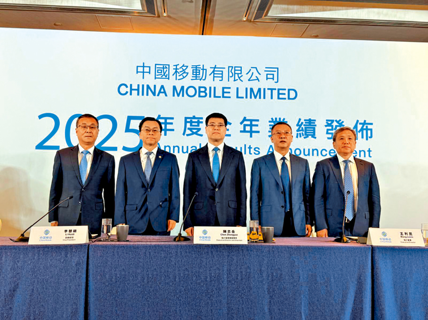 　　圖：左起：中移動副總經理張冬、副總經理李慧鏑、董事長陳忠岳、執行董事王利民、財務總監李榮華。\大公報記者李潔儀攝