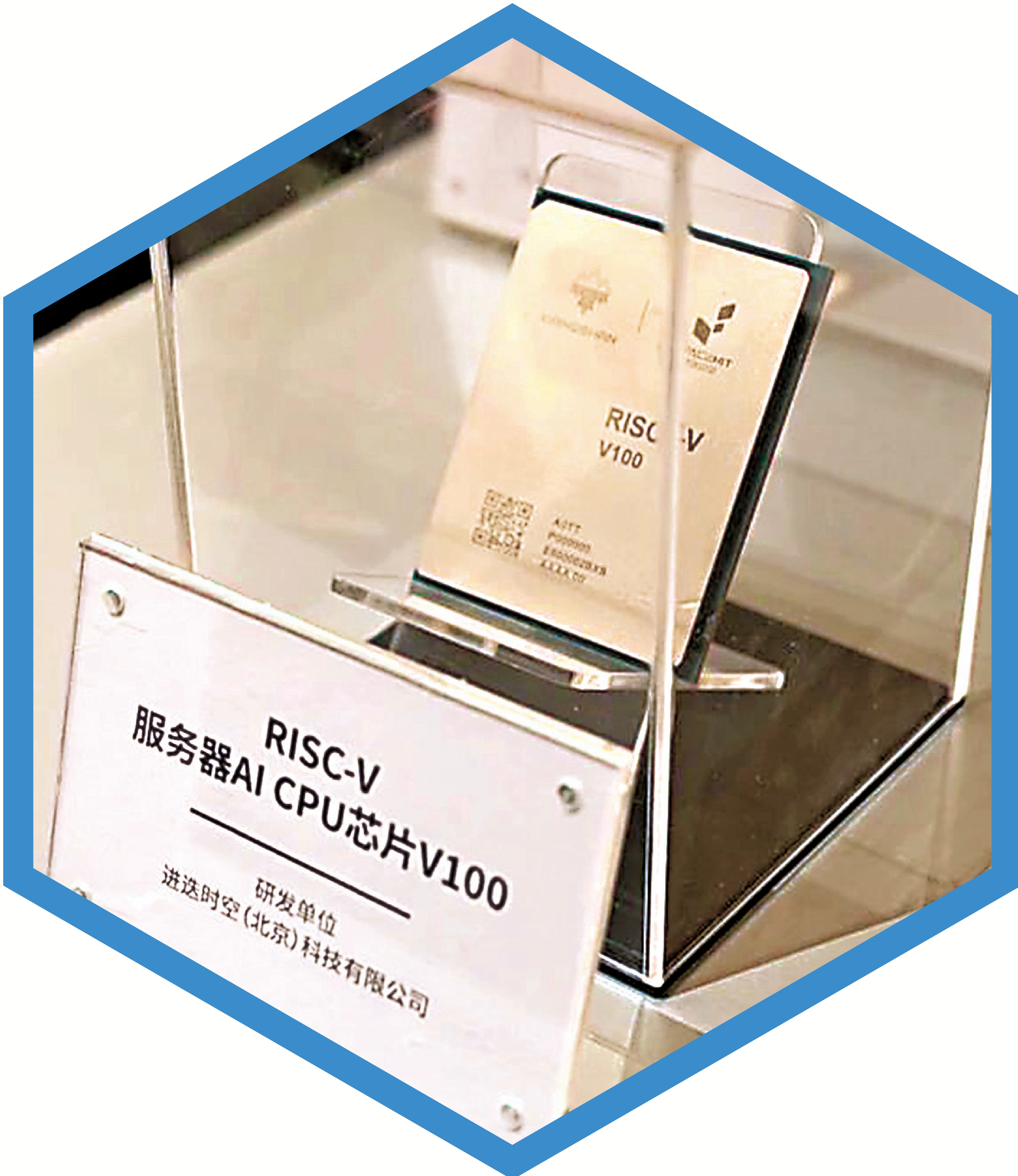 　　圖：進迭時空基於「香山」IP核開發的服務器芯片V100。