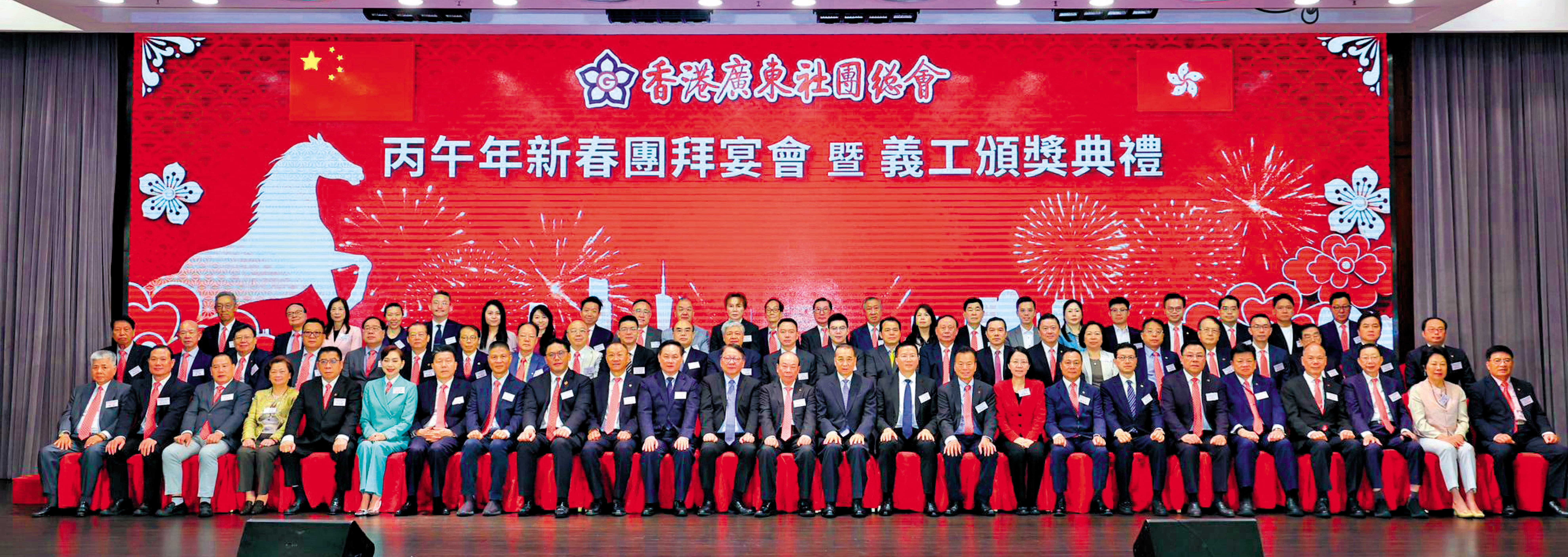 　　圖：香港廣東社團總會昨日舉辦「丙午年新春團拜宴會暨義工頒獎典禮」，一眾嘉賓同台合照。