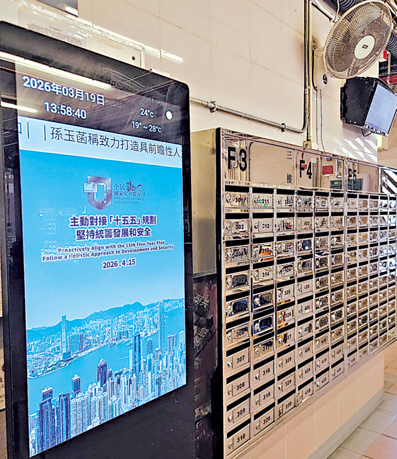 　　圖：房屋局善用屋邨公共空間及大堂電視，加強國家安全教育宣傳。