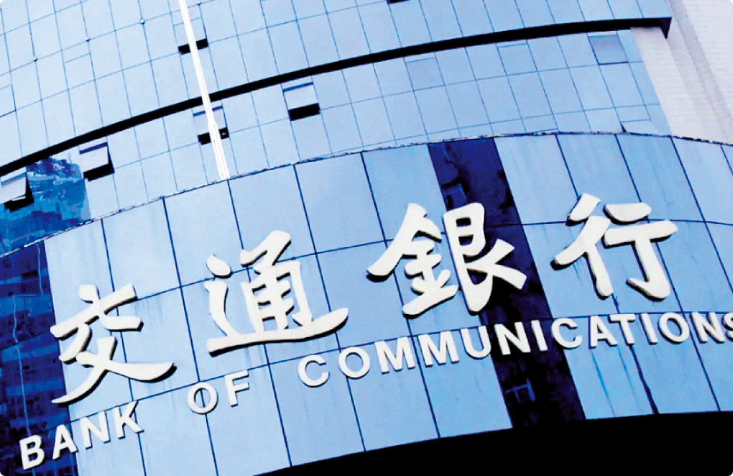 　　圖：交行今年重點支持先導產業及國家戰略性新興產業。