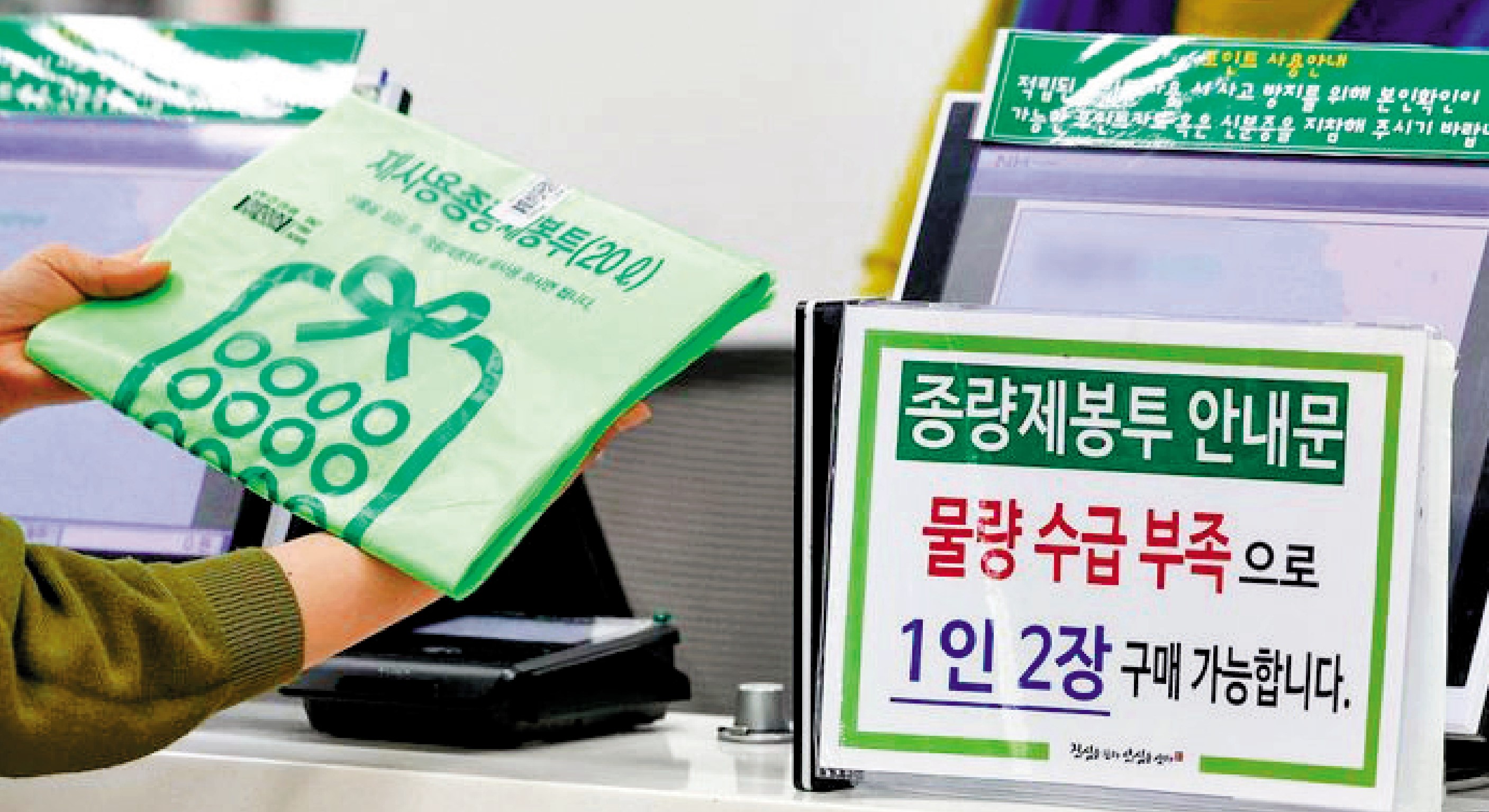 　　圖：韓國大邱一家大型超市25日張貼告示，限制每人可購買的垃圾袋數量。\網絡圖片