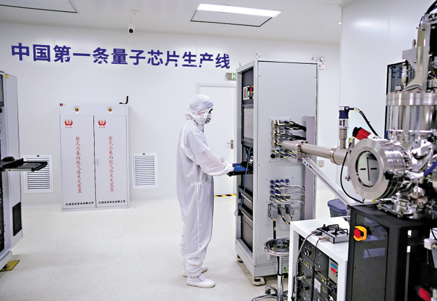 　　圖：中國量子企業加大追趕步伐，在全球量子計算產業中的競爭力穩步提升。圖為中國第一條量子芯片生產線。