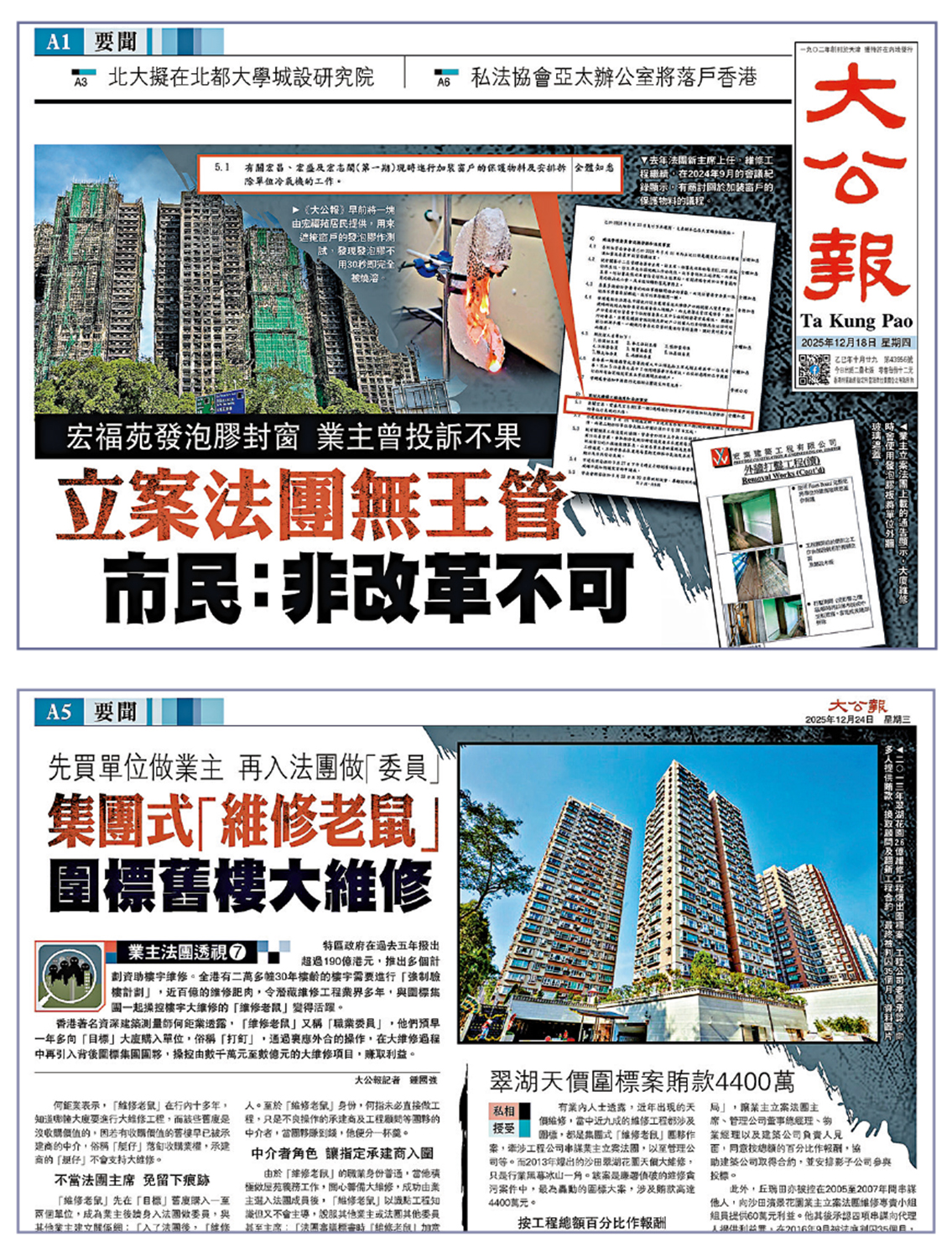 　　圖：《大公報》去年底推出「業主法團透視」系列報道，引起廣泛反響。