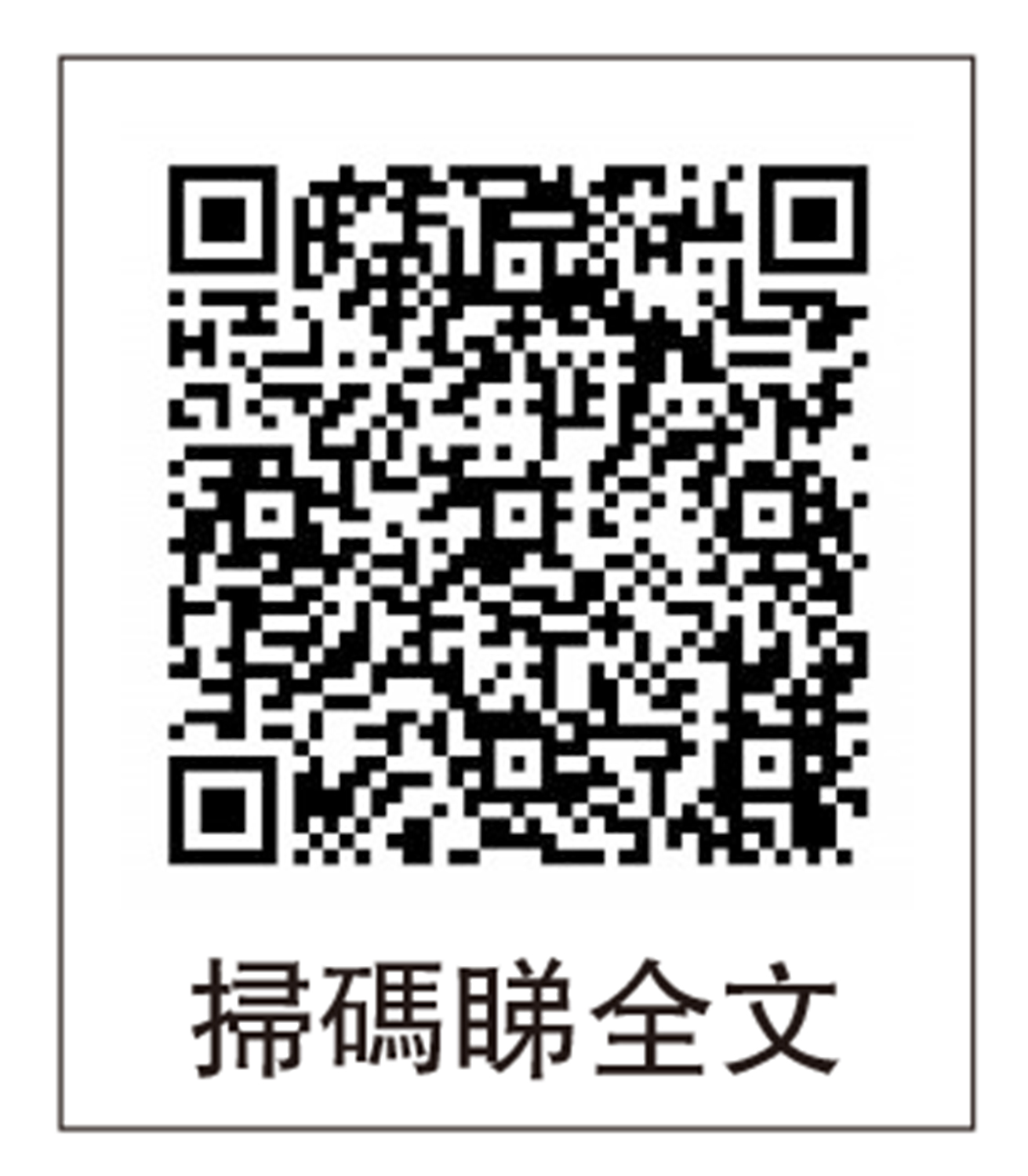 　　圖：掃碼睇全文