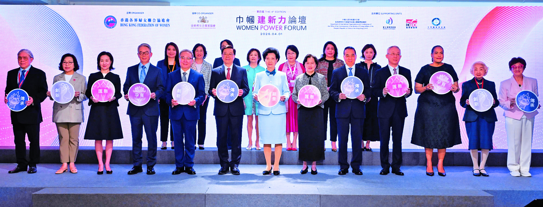 　　圖：第四屆巾幗建新力論壇昨日舉行，嘉賓在台上合照。