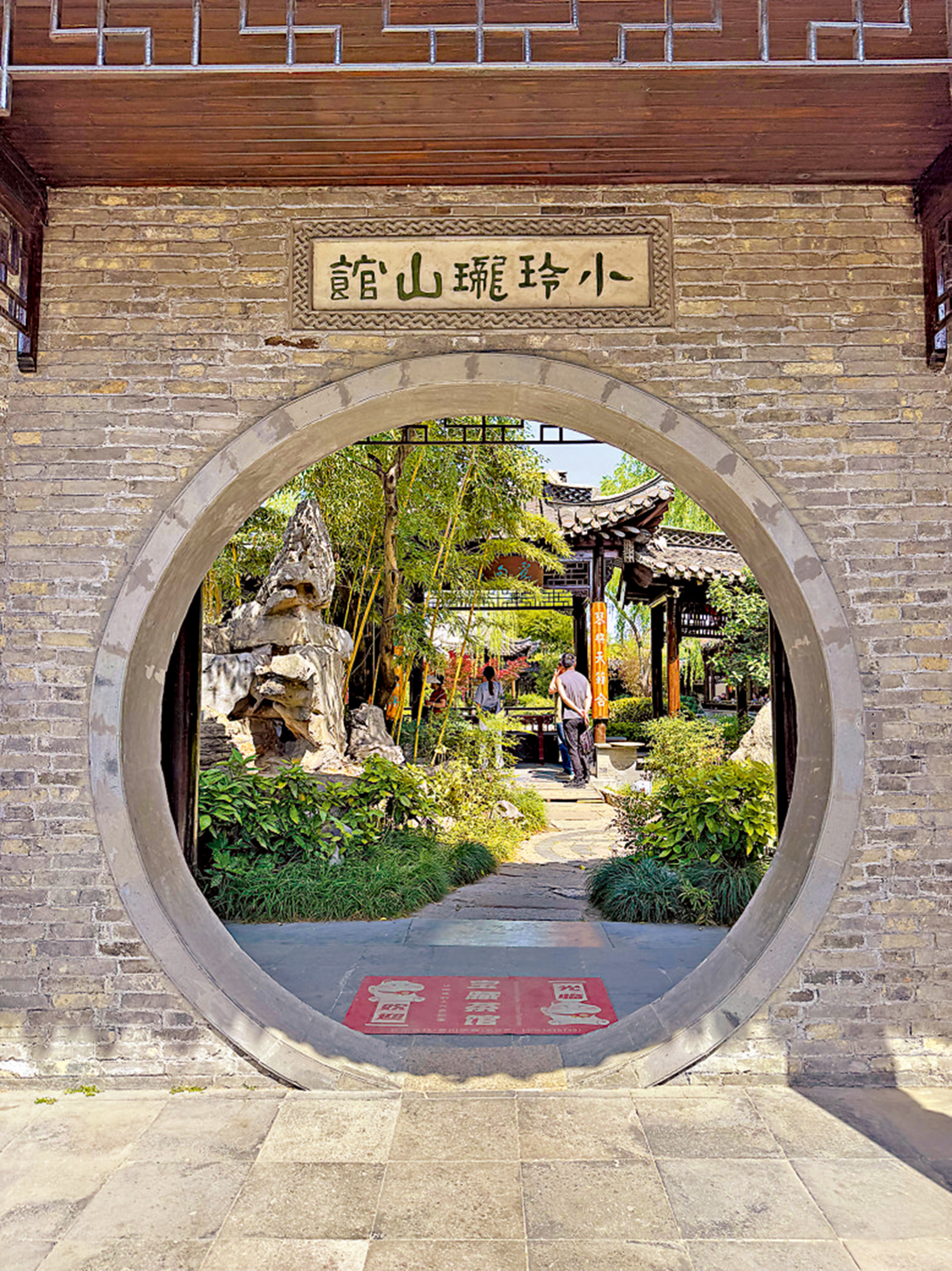 　　圖：揚州小玲瓏山館。\作者供圖