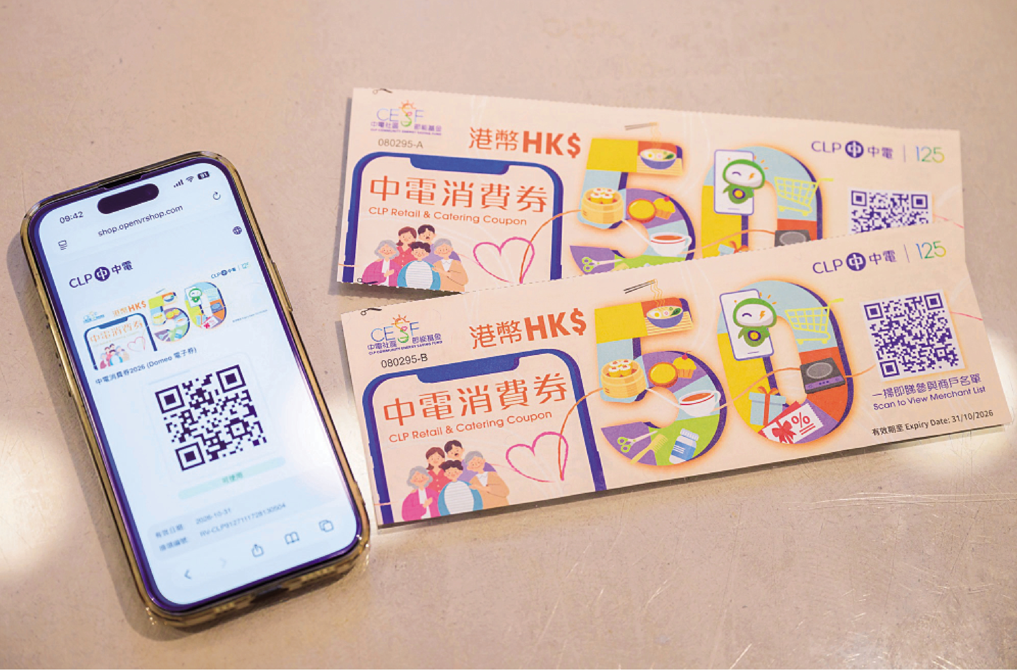 　　圖：今年中電消費券以電子及實體紙本形式發放。