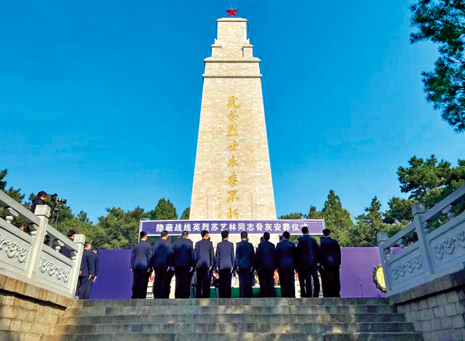 　　圖：隱蔽戰線英烈蘇藝林同志骨灰安葬儀式在天津盤山烈士陵園舉行。