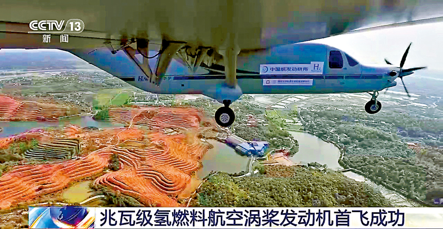 　　圖：近日，兆瓦級氫燃料航空渦槳發動機AEP100，在湖南株洲蘆淞機場成功完成首飛。