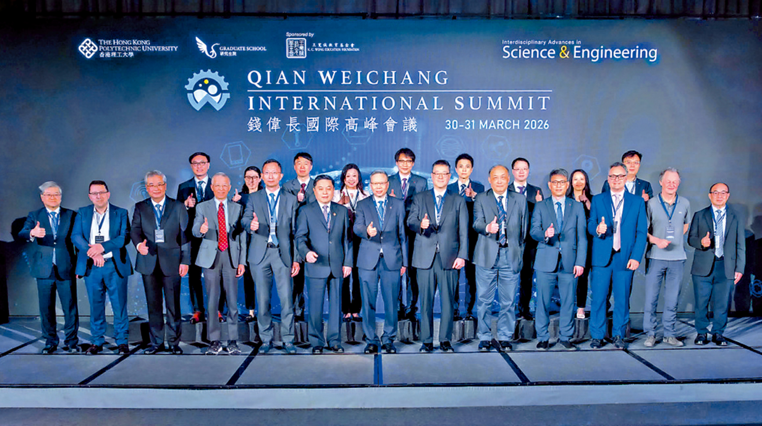 　　圖：理大主辦的首屆「錢偉長國際高峰會議」已於3月30日至31日舉行。