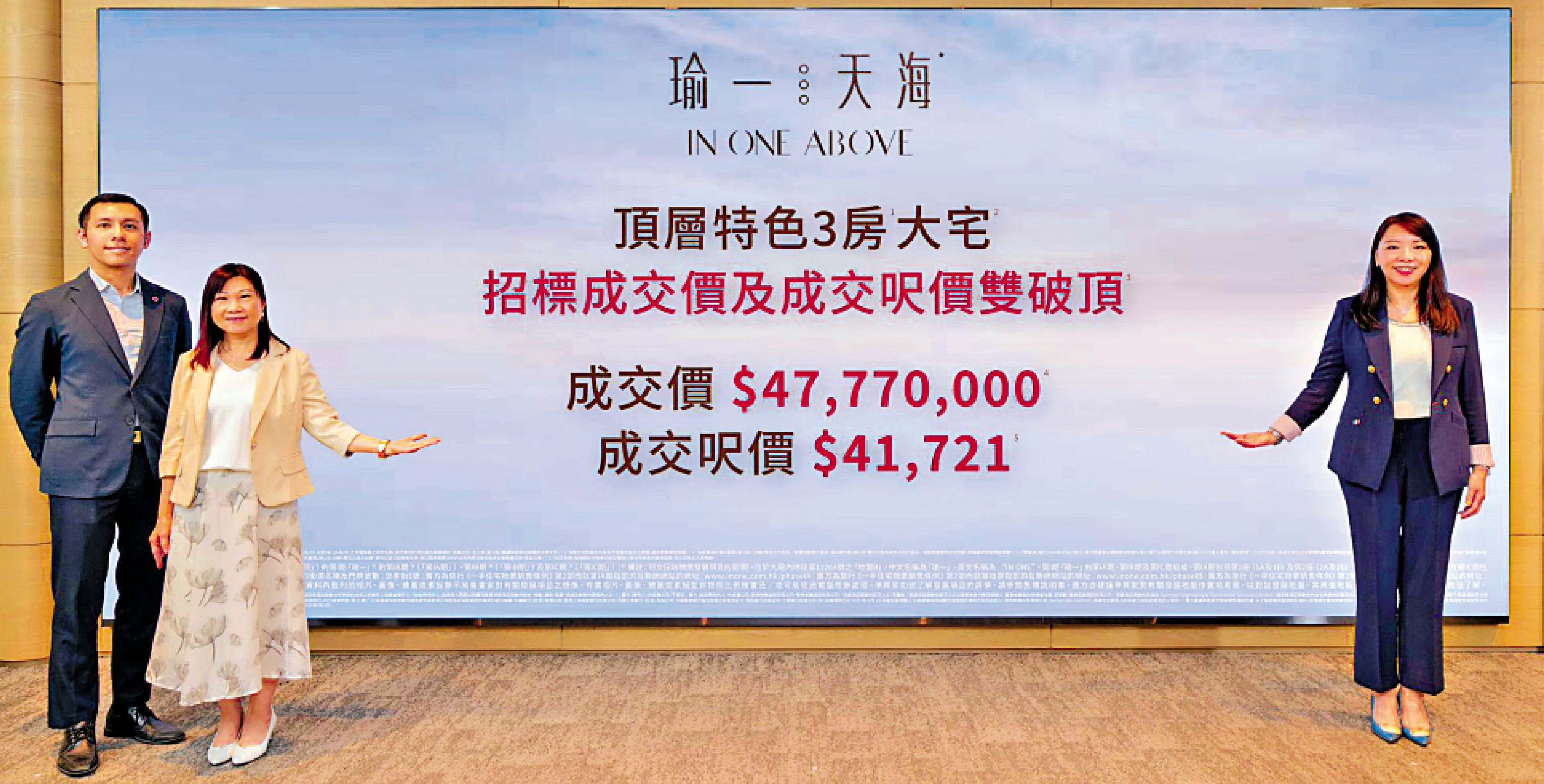 　　圖：封海倫（右）表示，瑜一·天海連天台特色戶成交價及呎價齊創該盤新高。