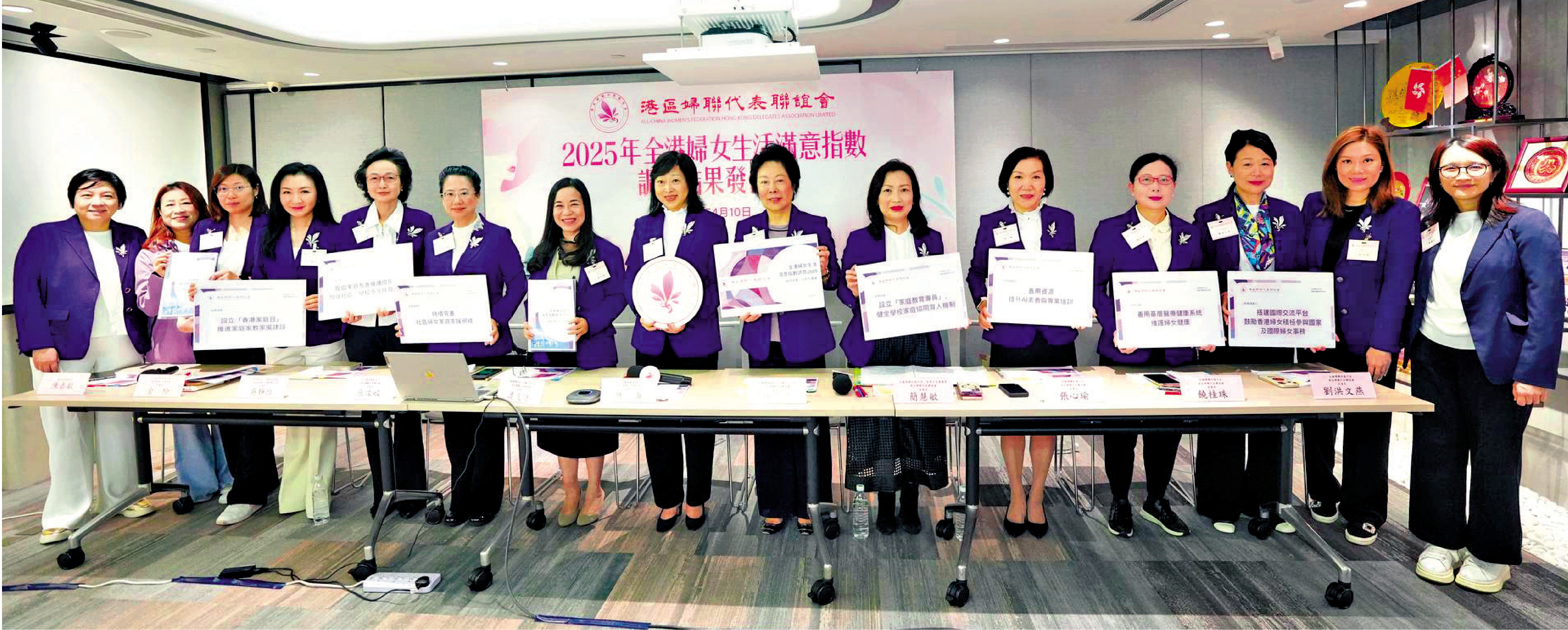 　　圖：港區婦聯代表聯誼會昨日發布「全港婦女生活滿意指數調查2025」詳細結果。