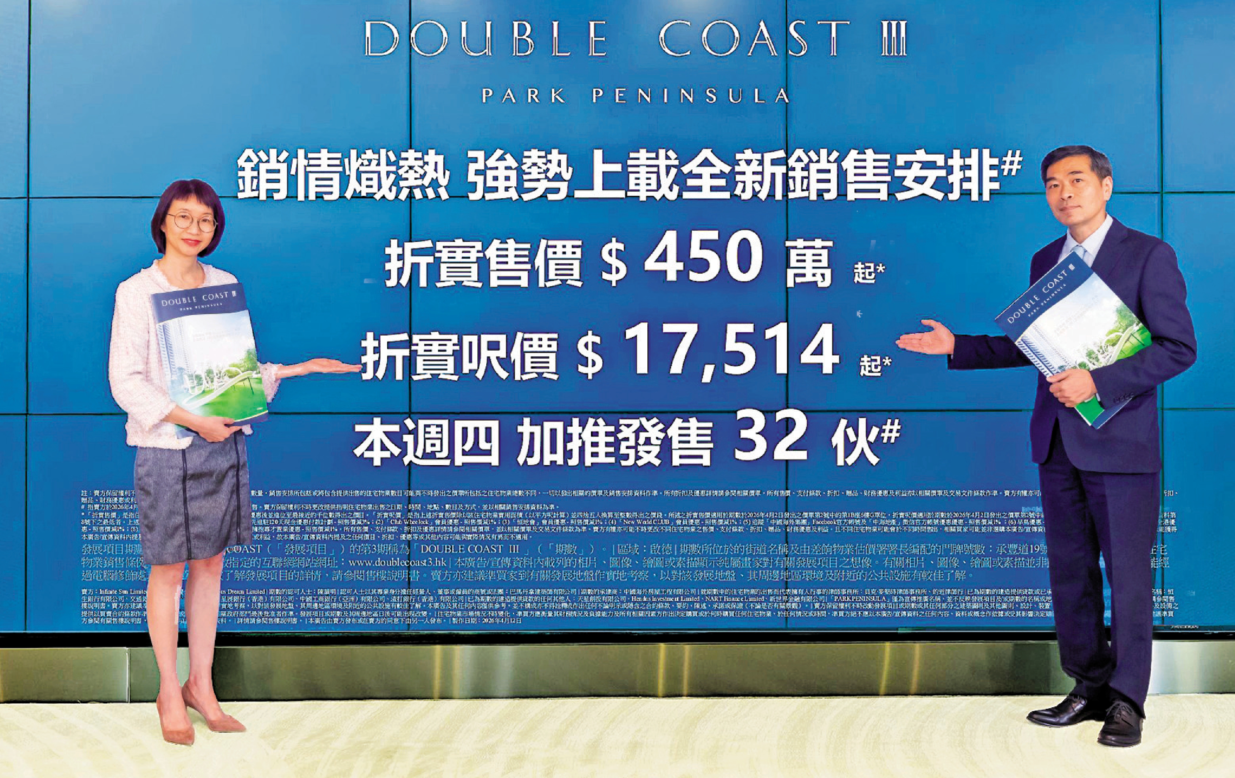 　　圖：黃光耀（右）表示，DOUBLE COAST Ⅲ將於周四以登記抽籤方式發售32伙。