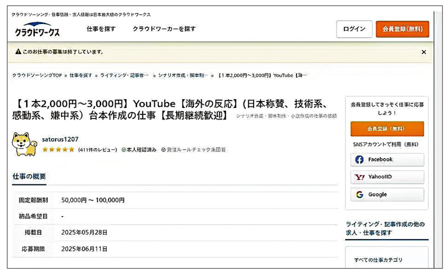　　圖：日本大型眾包平台CrowdWorks，被曝長期付費徵集「批評中國」等內容的短視頻，日本政府對此置若罔聞。
