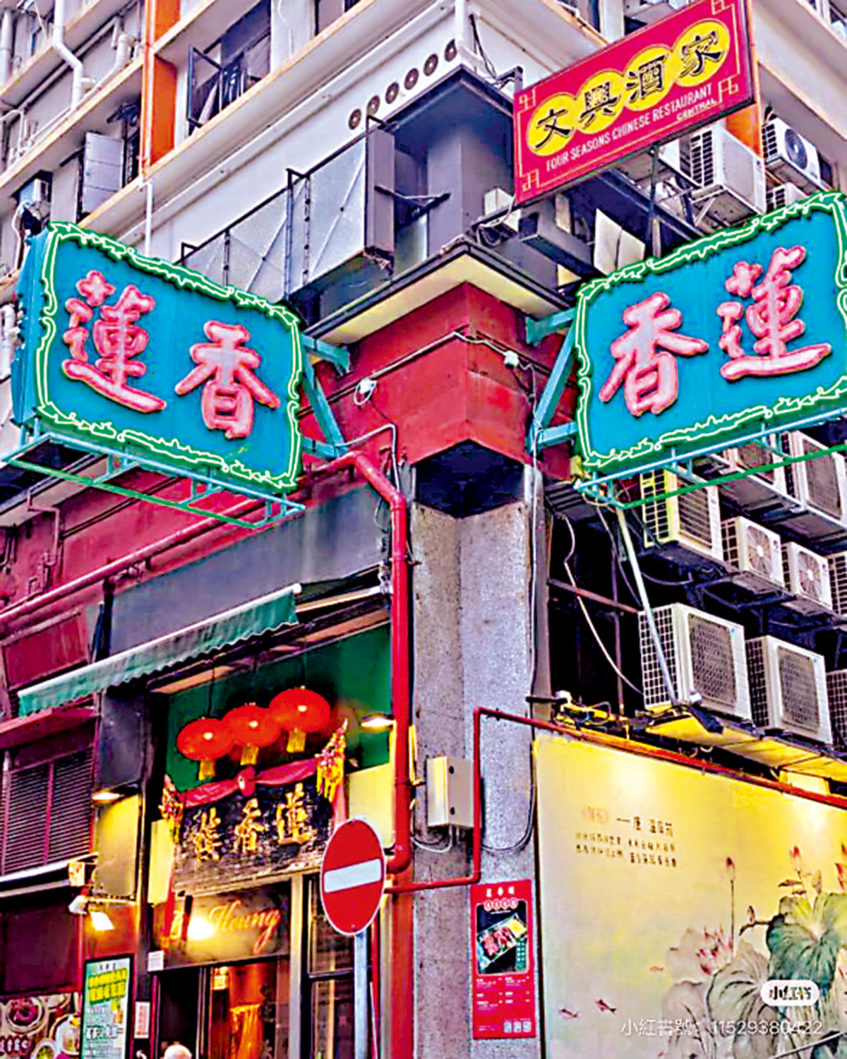 　　圖：霓虹燈招牌字「蓮香」，每到夜晚都會亮起。