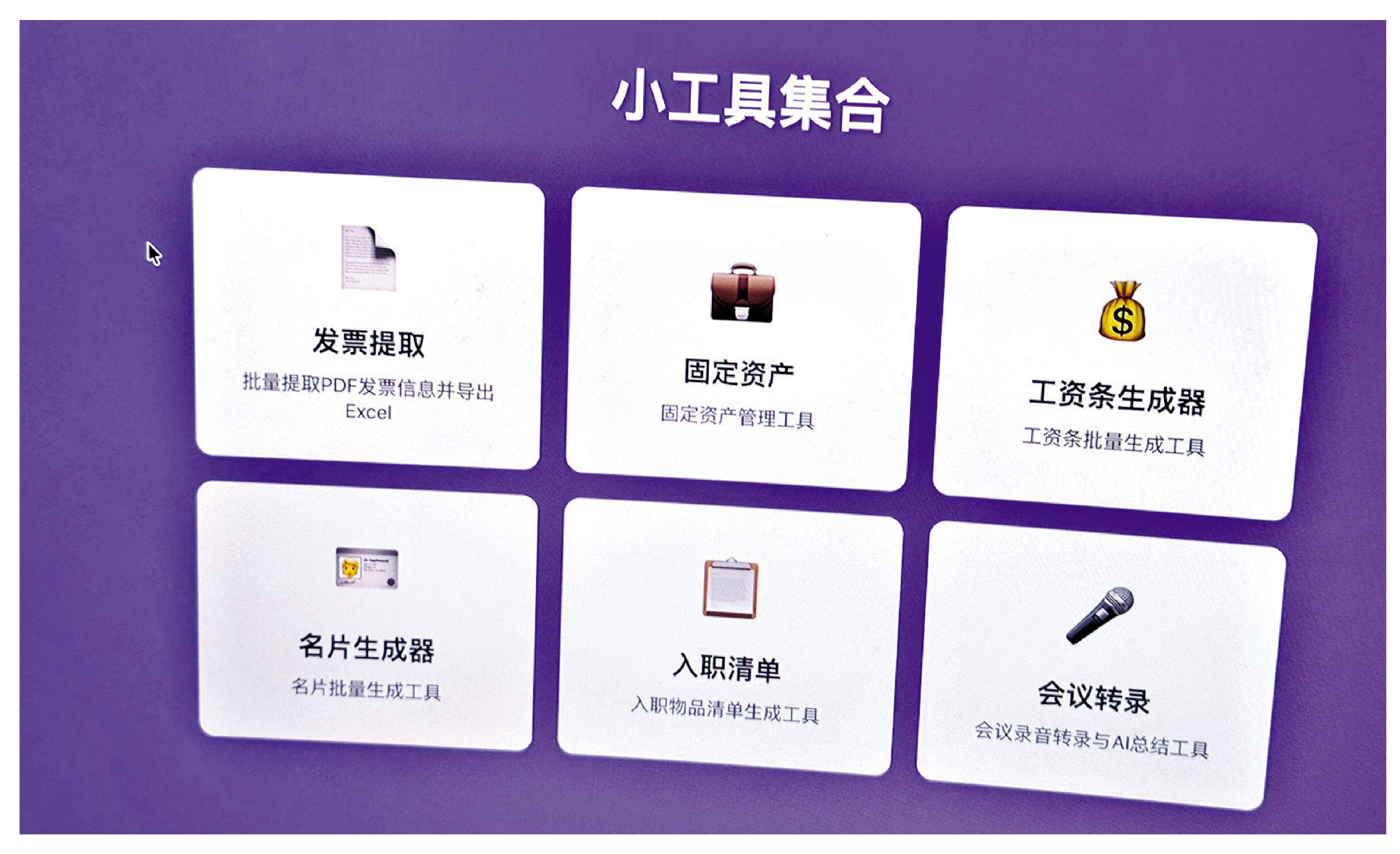 　　圖：許展瑋的AI「數字員工」們。 