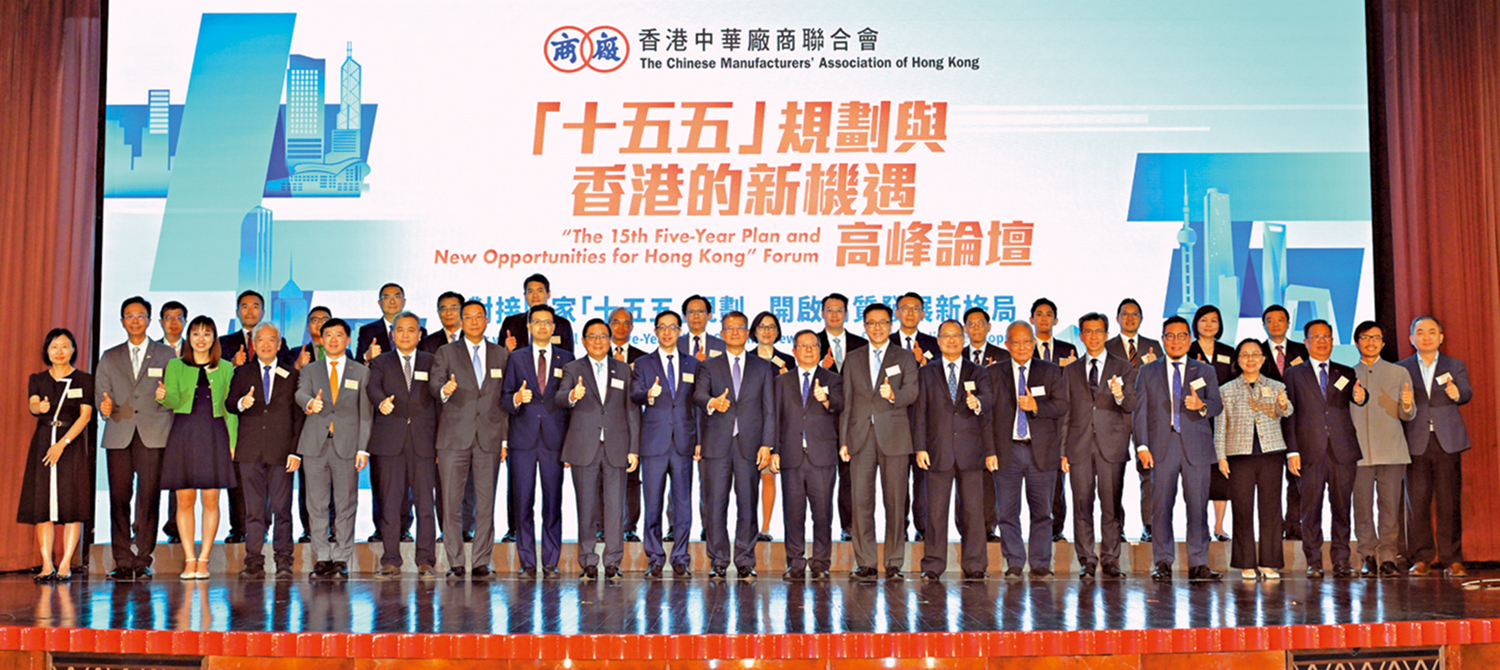 　　圖：「『十五五』規劃與香港的新機遇」高峰論壇昨日舉辦，一眾嘉賓合影。