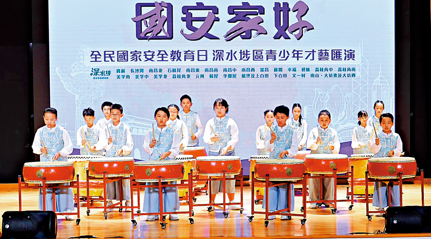 　　圖：深水埗區早前舉辦了「國安家好──全民國家安全教育日」青少年才藝匯演。