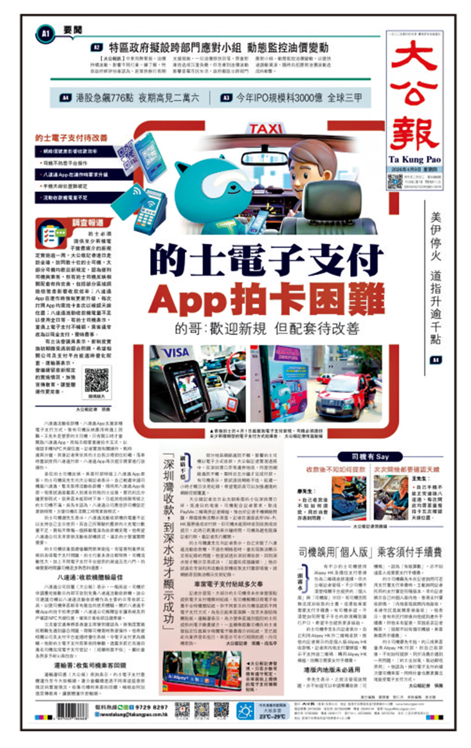 　　圖：《大公報》月初揭露的士電子支付配套問題，提出改善方向。