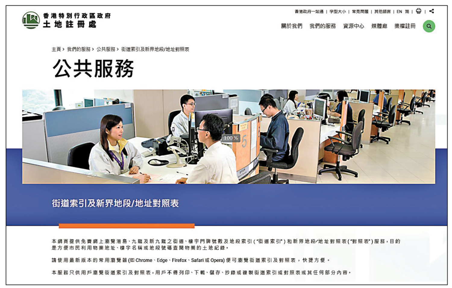 　　圖：市民可透過土地註冊處網站，免費瀏覽新版街道索引及對照表。