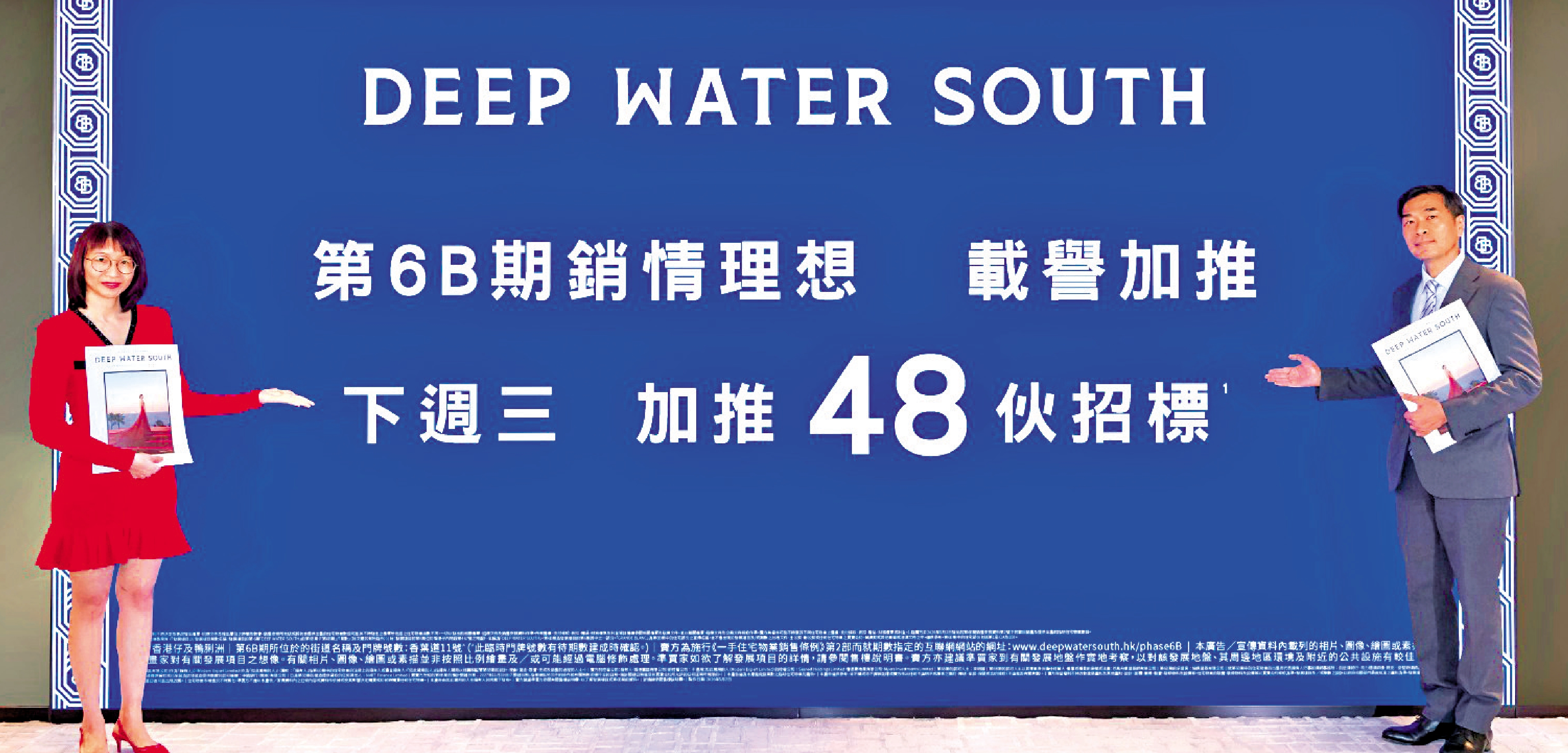 　　圖：黃光耀（右）表示，DEEP WATER SOUTH累售149伙。左為會地助理董事兼總經理（商務）余麗珠。