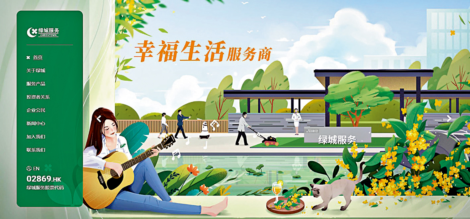 　　圖：綠城服務去年核心經營溢利增長強勁，超越公司管理層的指引。
