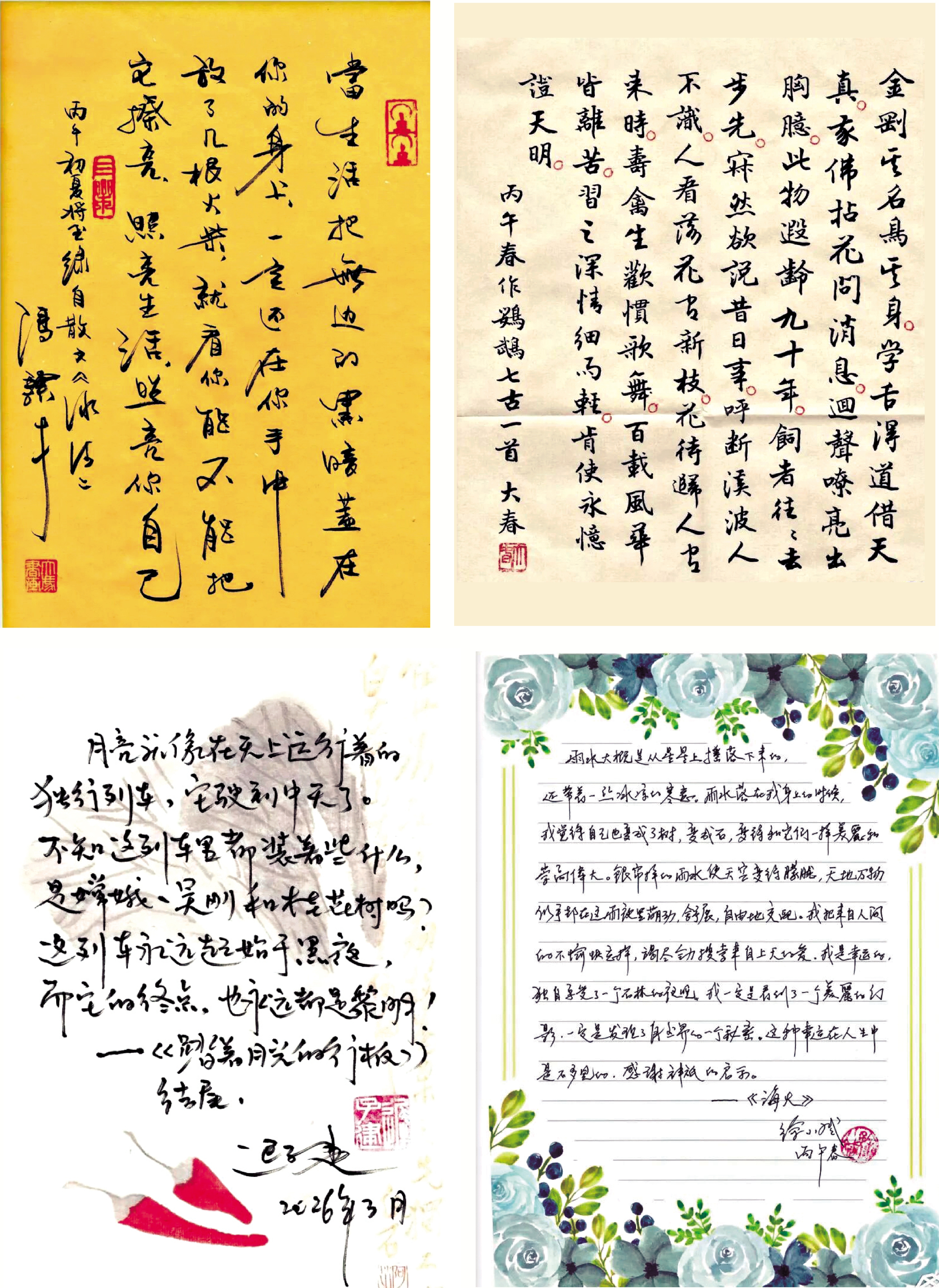 　　圖：「與星同行──中國著名作家手稿展」展品，馮驥才（左上）、張大春（右上）、遲子建（左下）、徐小斌（右下）的手稿。\作者供圖