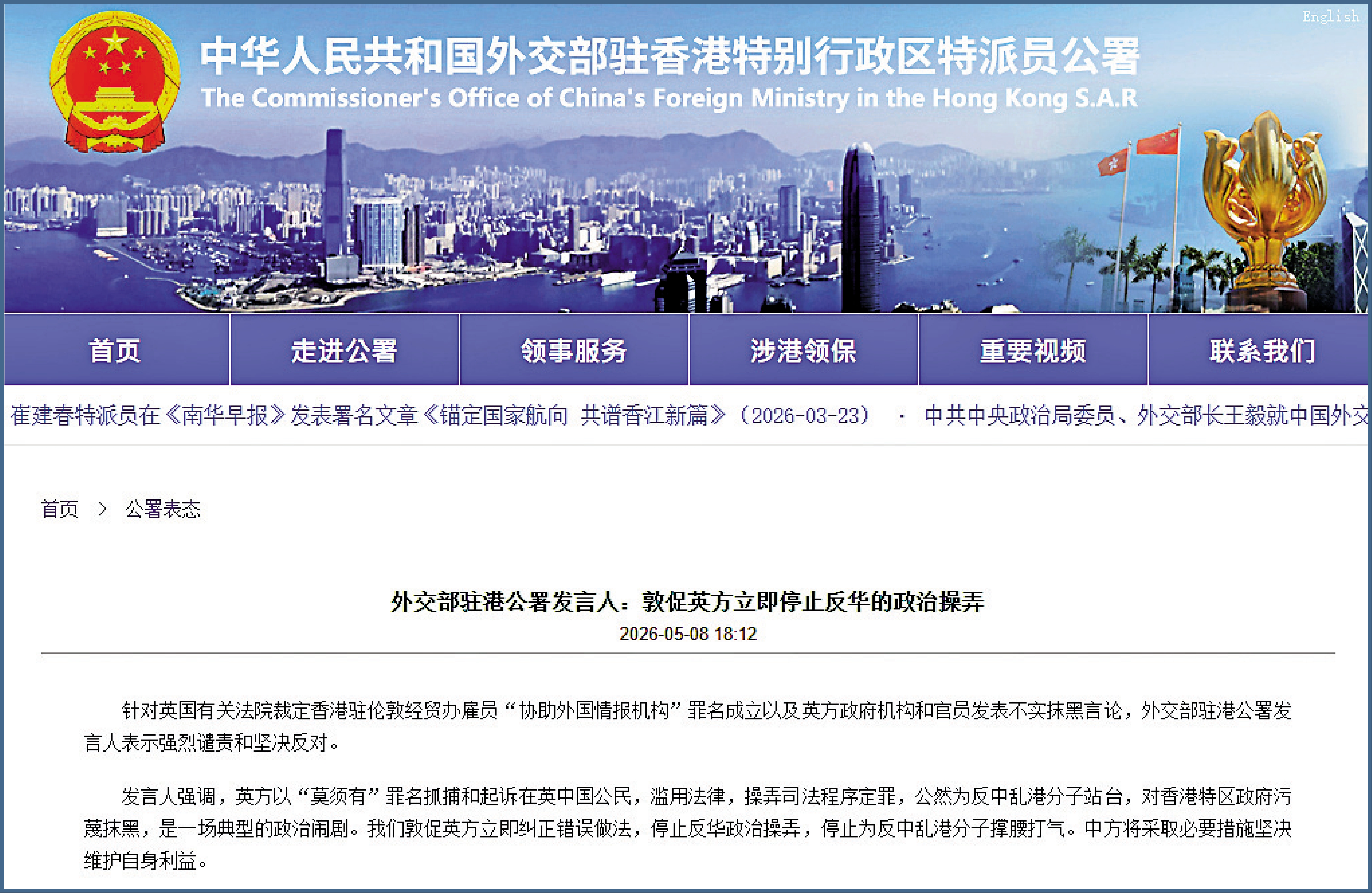 　　圖：外交公署在官網發文，敦促英方立即停止反華政治操弄。