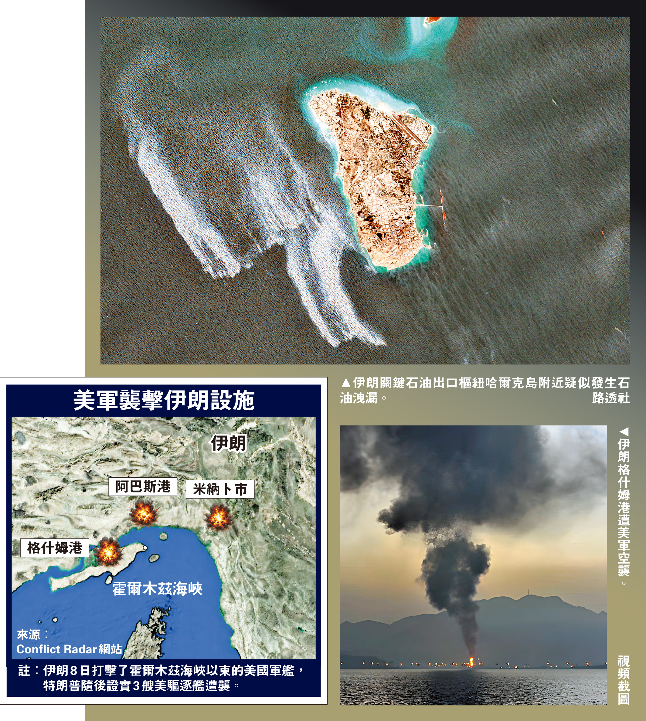 　　圖：伊朗關鍵石油出口樞紐哈爾克島附近疑似發生石油洩漏。\路透社