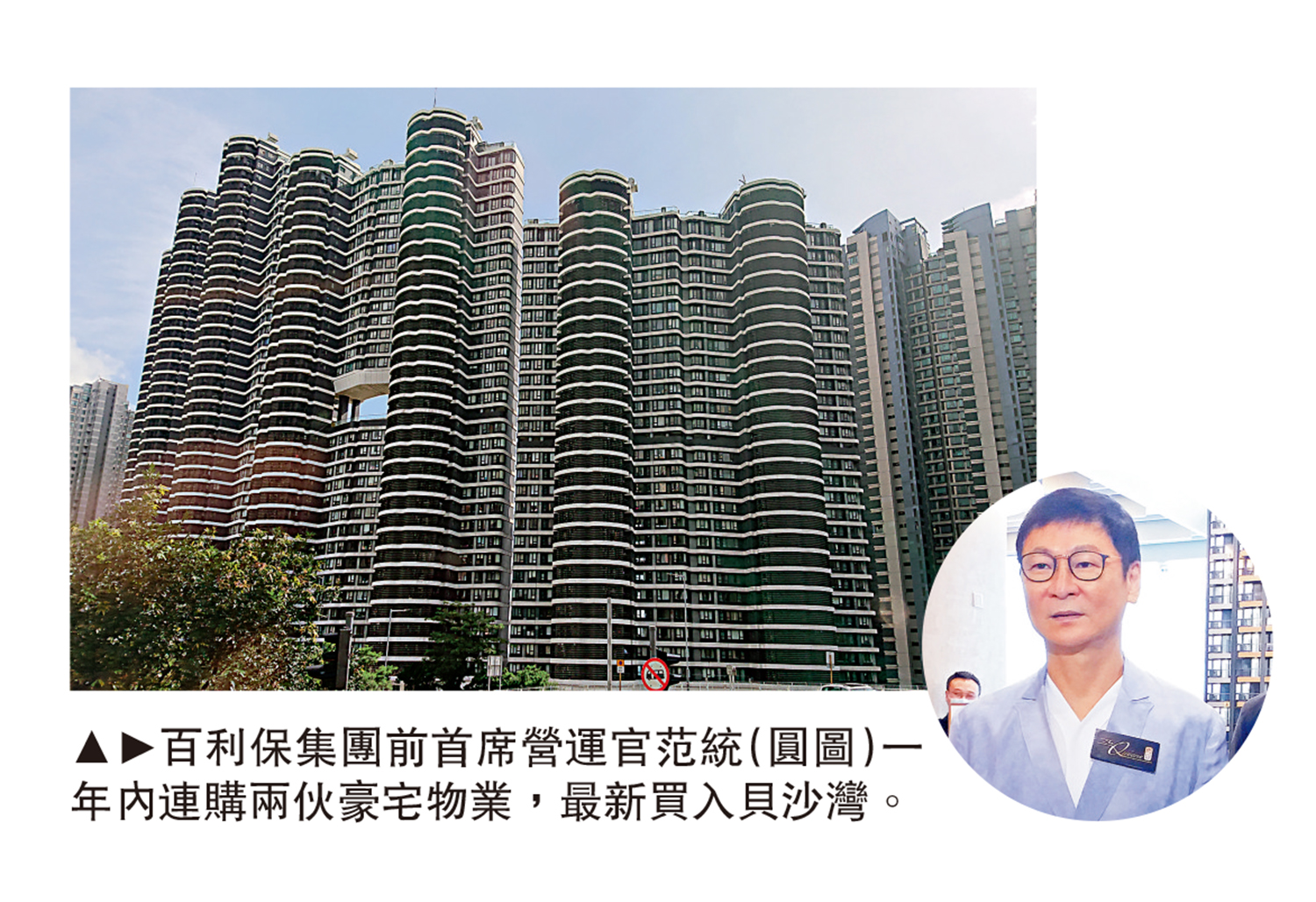 　　圖：百利保集團前首席營運官范統（圓圖）一年內連購兩伙豪宅物業，最新買入貝沙灣。