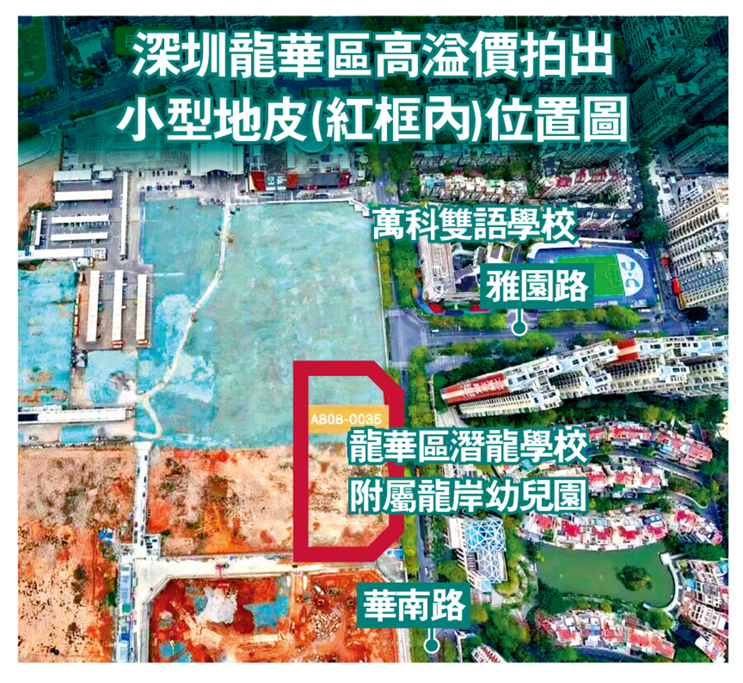 　　圖：深圳龍華區高溢價拍出小型地皮(紅框內)位置圖。
