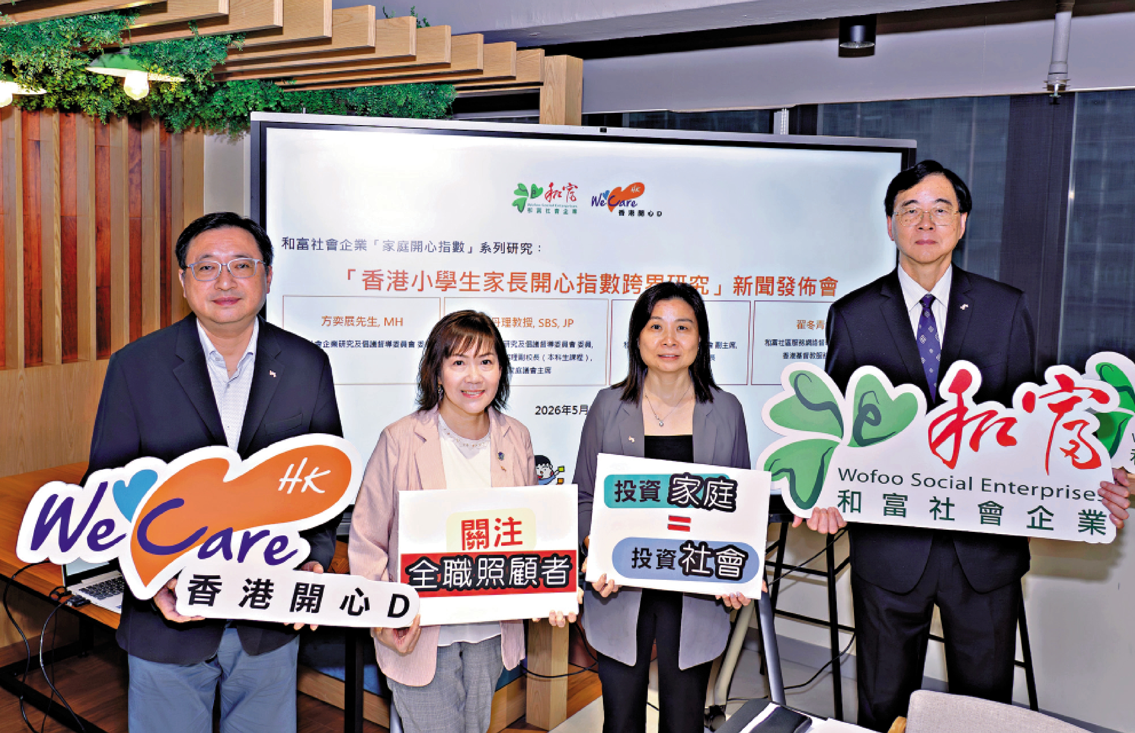 　　圖：和富社會企業於今年3月進行有關香港小學生家長開心指數研究，昨日公布結果及提出建議。