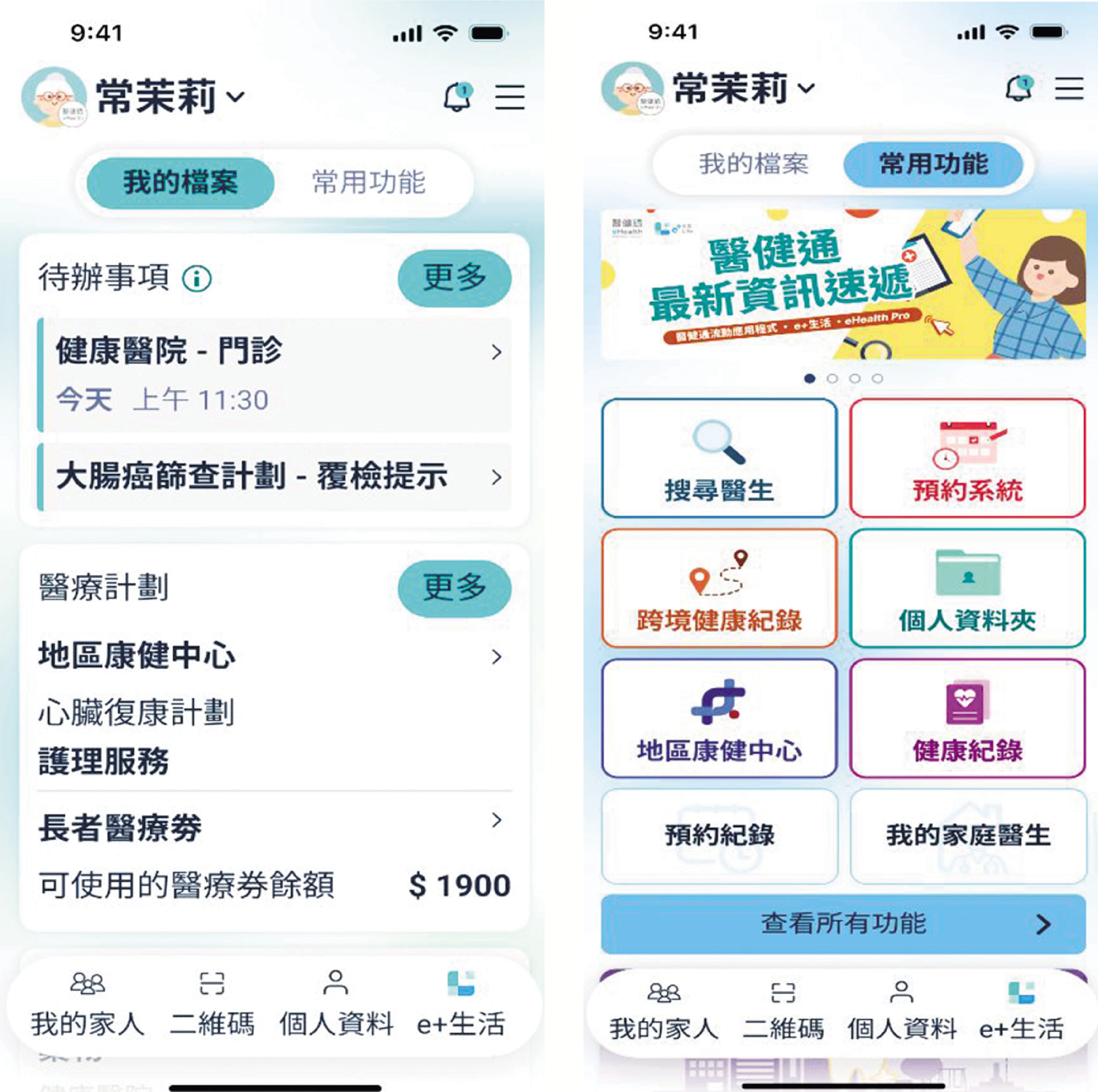 　　圖：醫健通流動應用程式全面升級，整合各類個人化健康資訊。