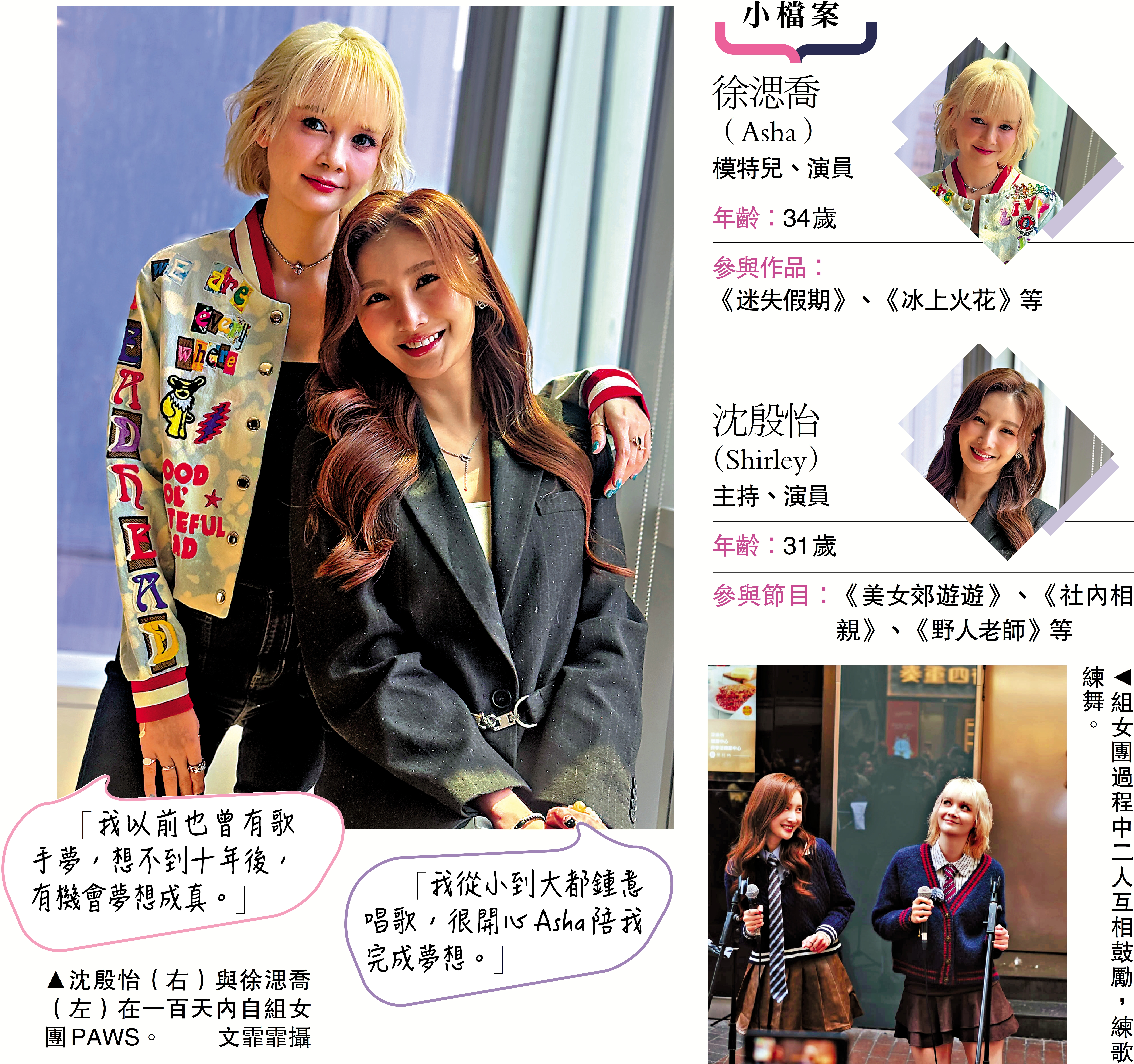 圖：PAWS在《百日女團》節目上登場。