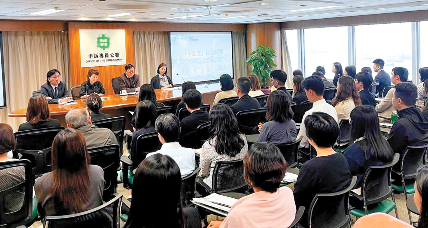 　　圖：香港國際申訴專員學院昨日舉辦國家《十五五規劃綱要》專題學習及交流活動。