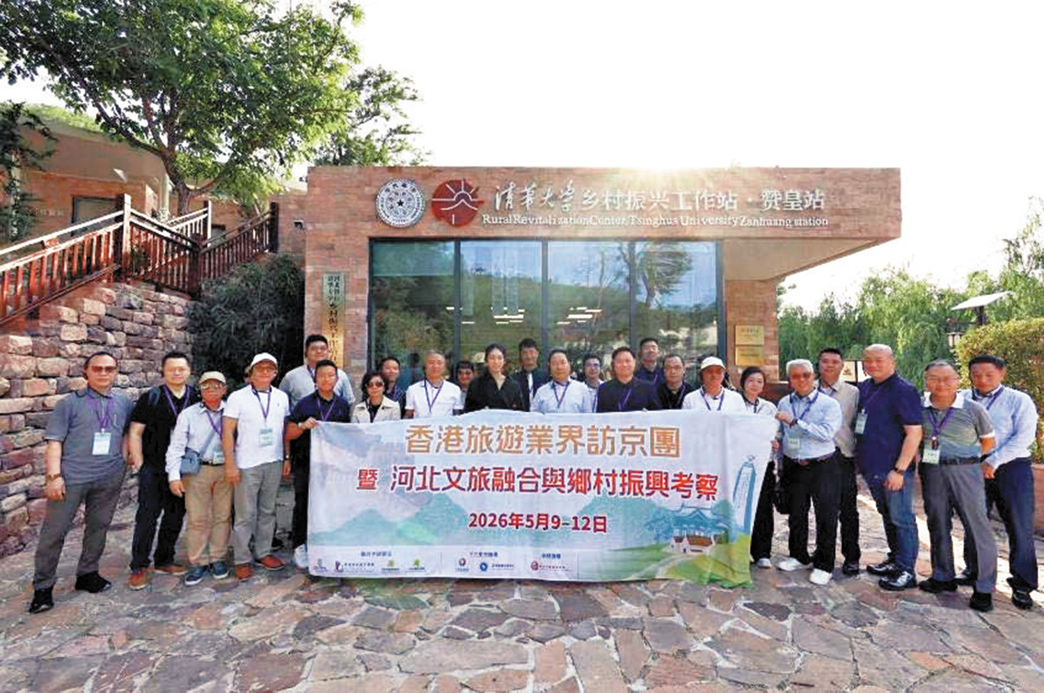 　　圖：旅遊業界訪京團到河北省清華大學鄉村振興工作站‧贊皇站考察。