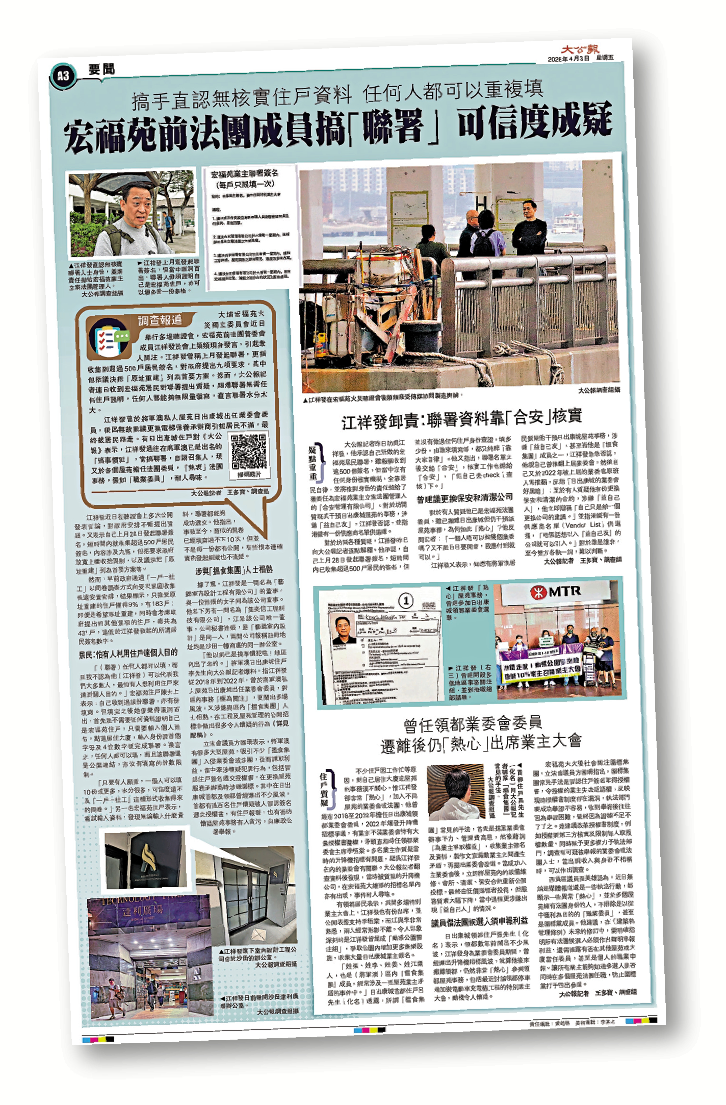　　圖：《大公報》早前報道，江祥發搞「聯署」可信度成疑，引起社會廣泛關注。
