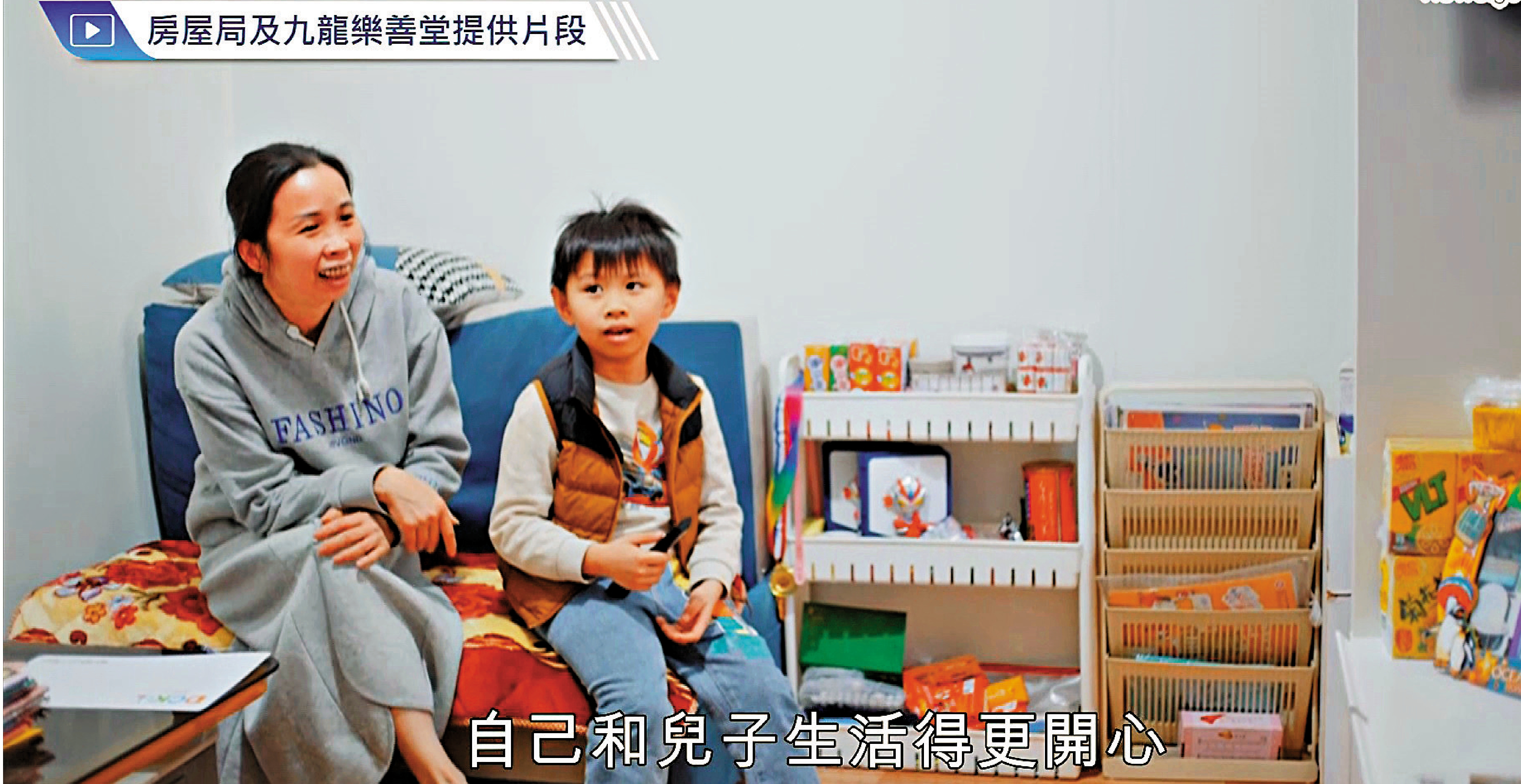 　　圖：庄女士與兒子遷入啟德簡約公屋，生活得更開心。