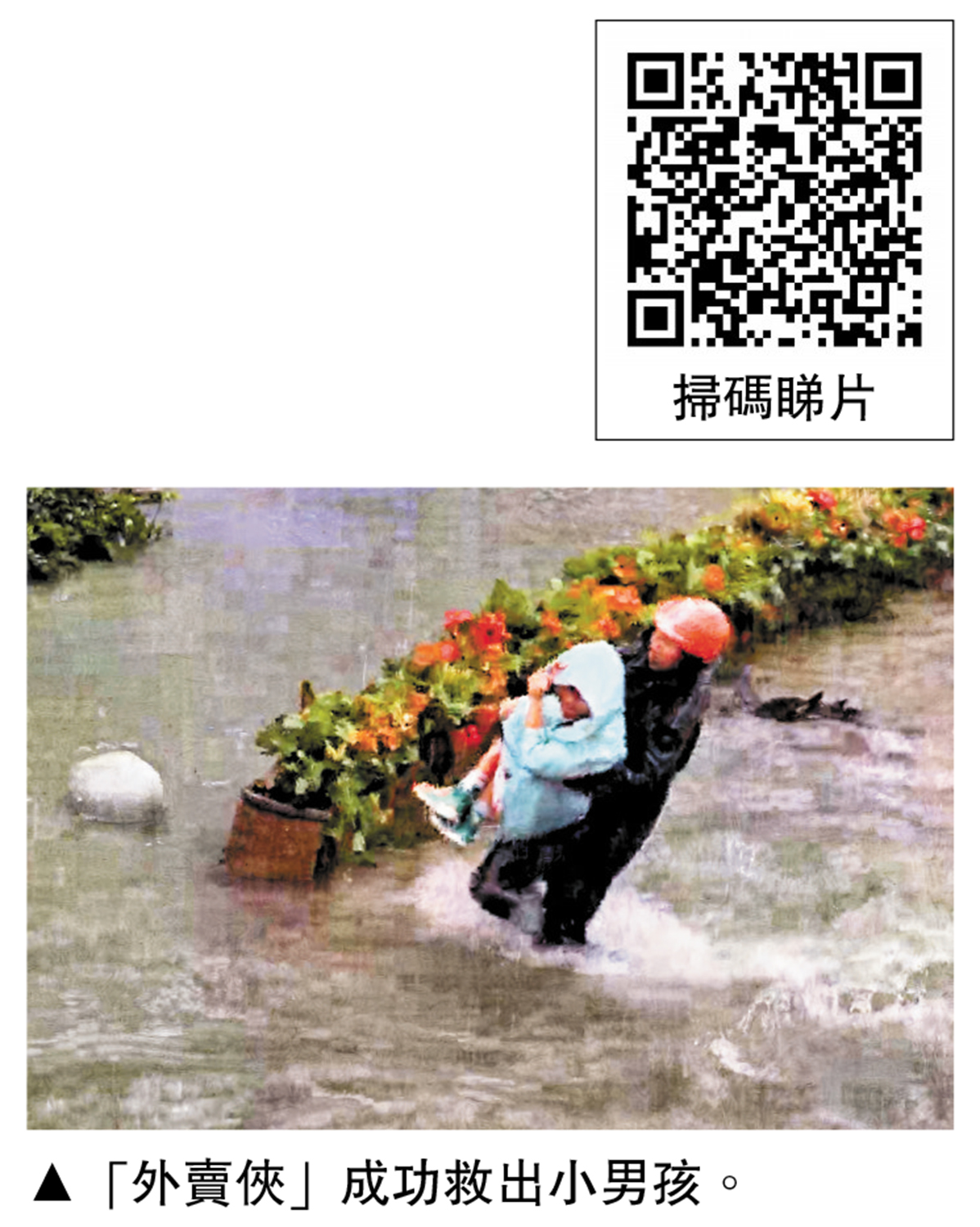 　　圖：「外賣俠」成功救出小男孩。