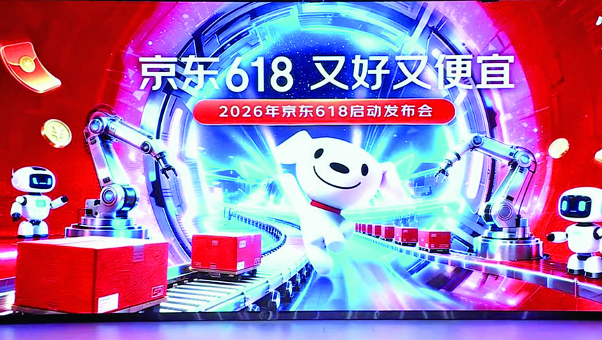 　　圖：京東「618」活動將由5月30日晚上8點正式啟動。