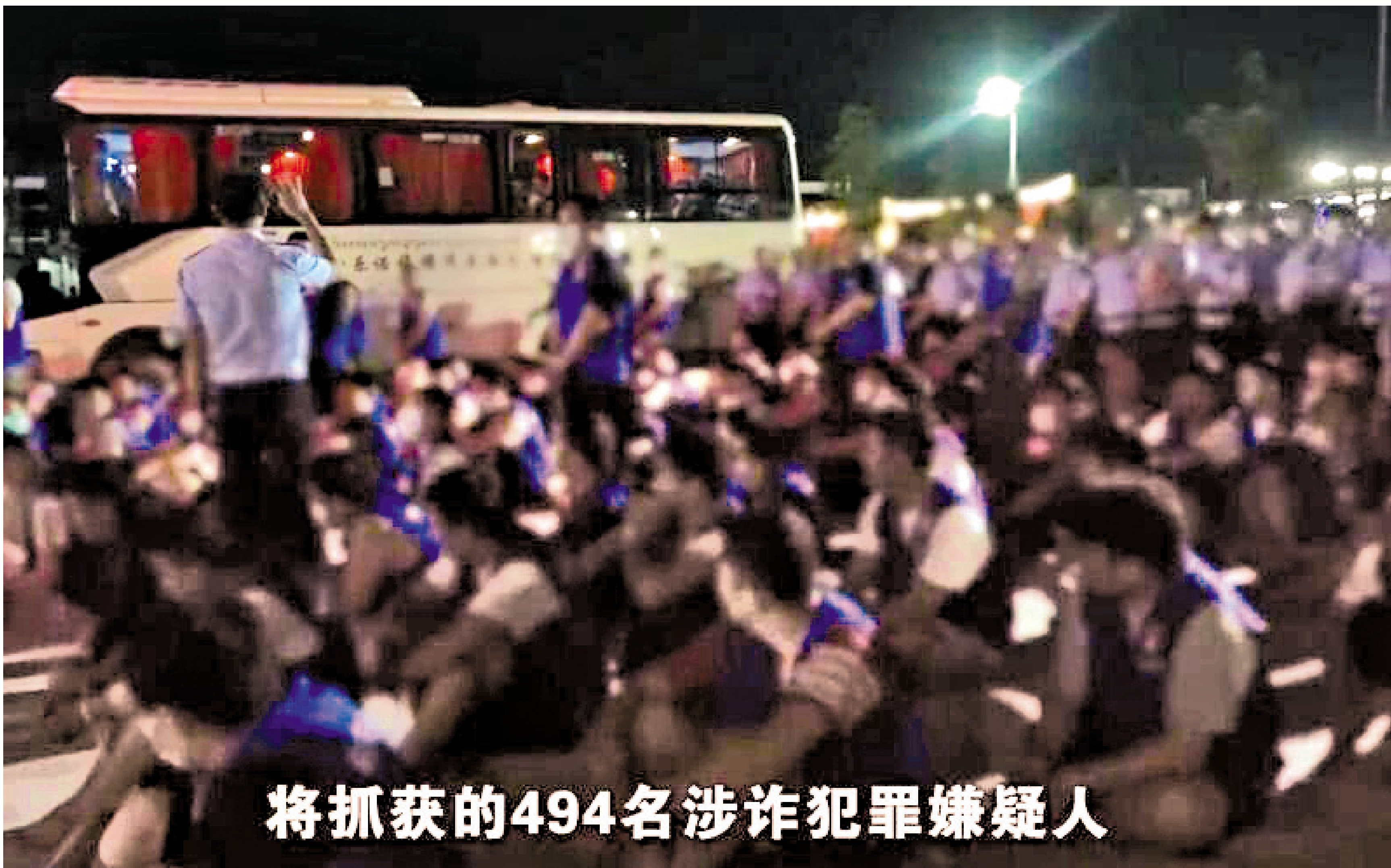 　　圖：近日，老撾警方將494名涉詐犯罪嫌疑人移交中方。