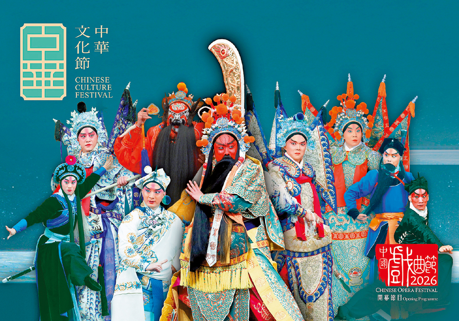 　　圖：「京劇大武生藝術展演」為「中華文化節2026」戲曲演出打響頭鑼。