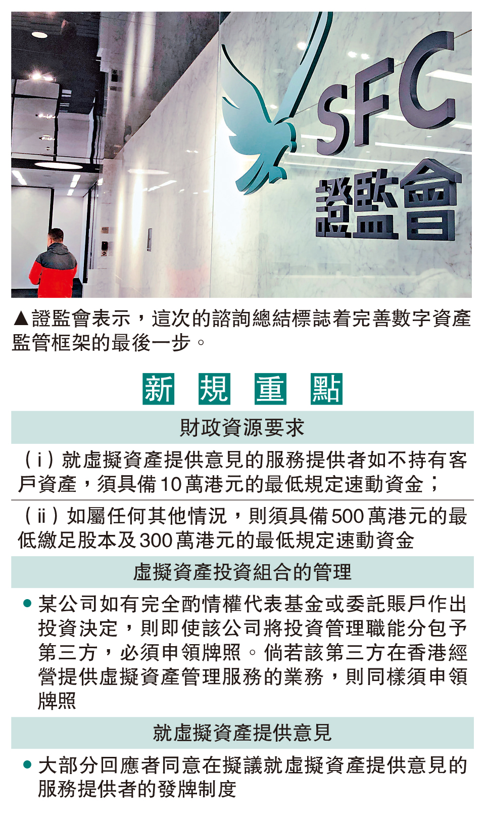 　　圖：證監會表示，這次的諮詢總結標誌着完善數字資產監管框架的最後一步。