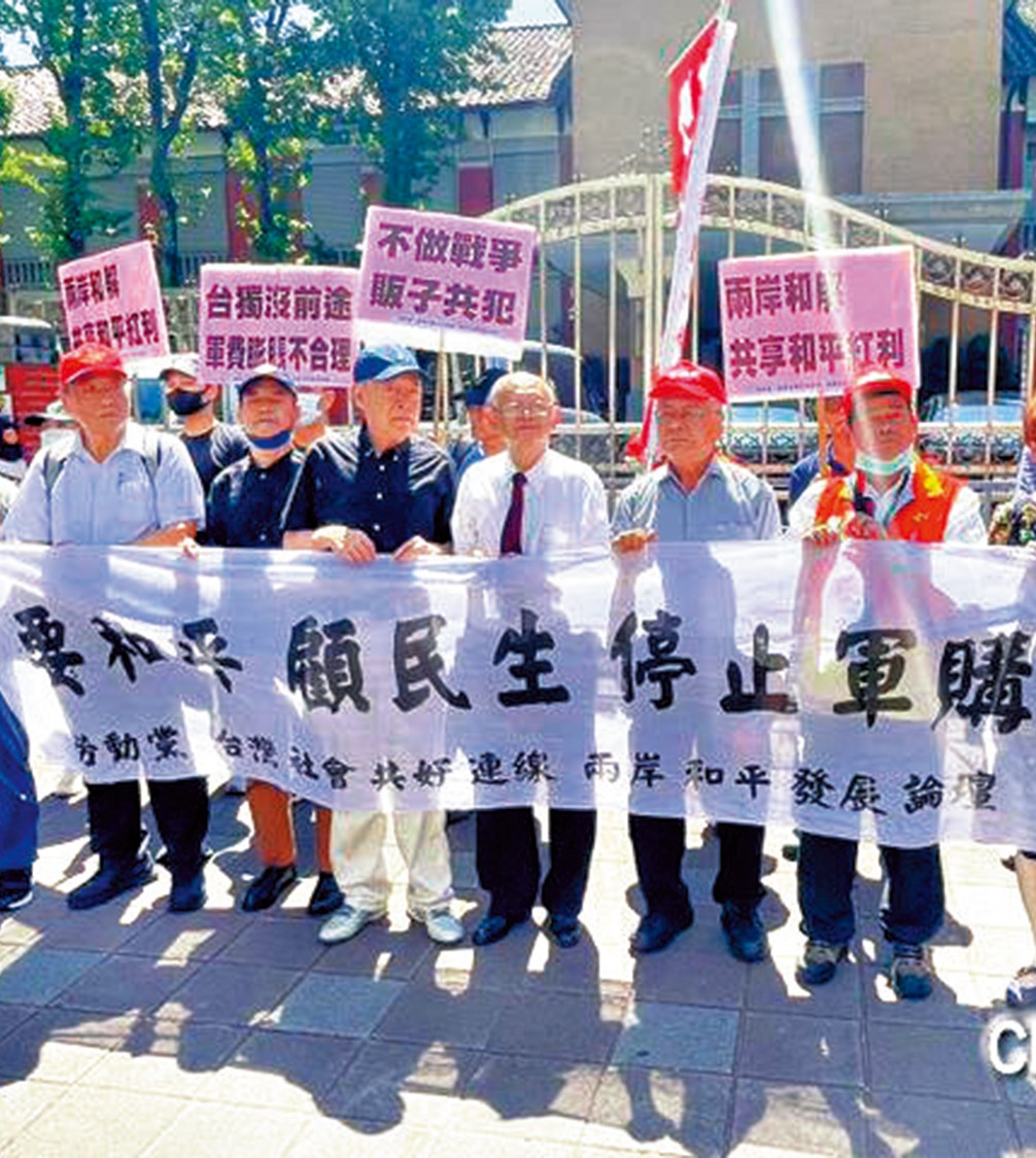 　　圖：台灣政黨團體舉行集會，呼籲民進黨當局放棄「台獨」、停止向美軍購。\網絡圖片